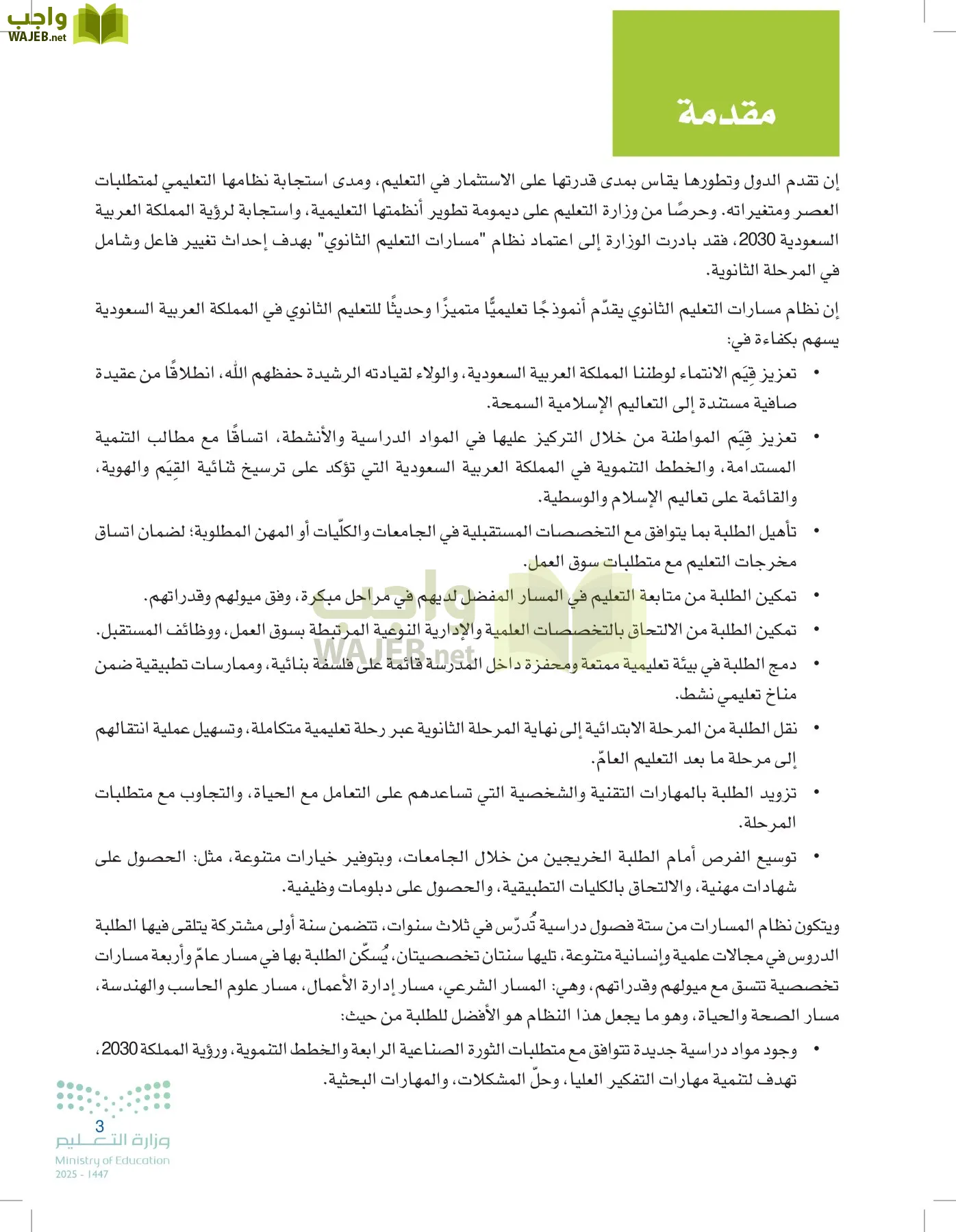 مقدمة في الأعمال page-2