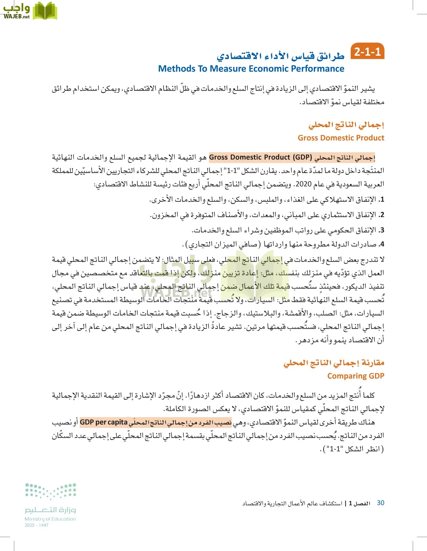 مقدمة في الأعمال page-29