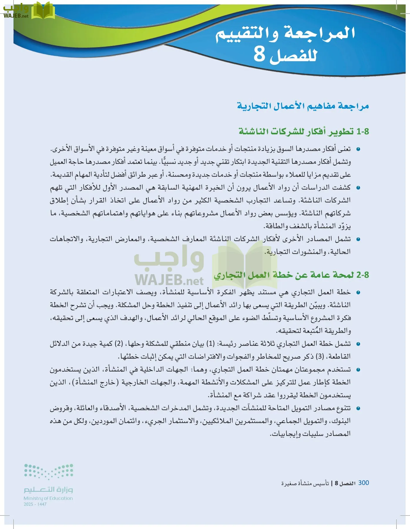 مقدمة في الأعمال page-299