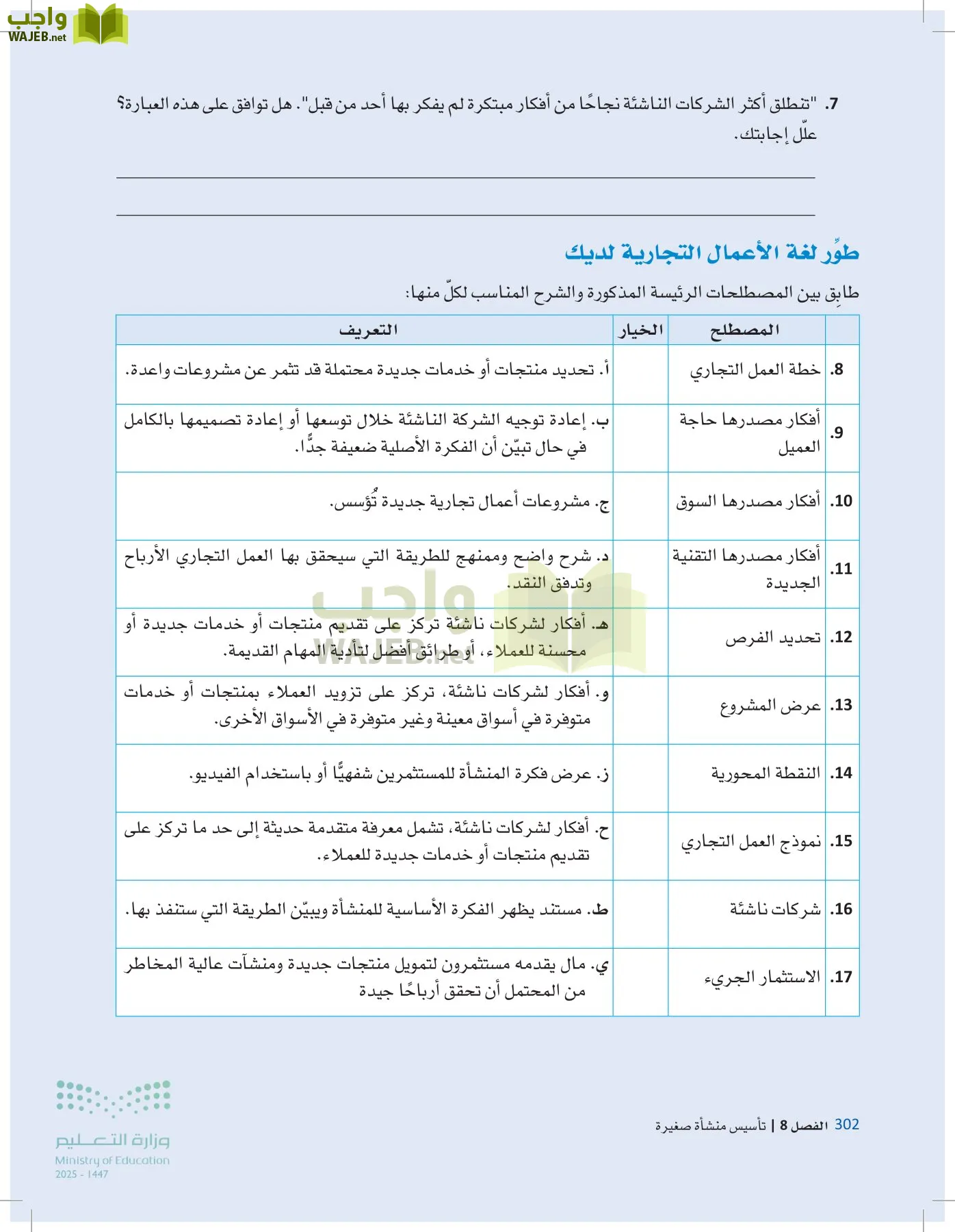 مقدمة في الأعمال page-301