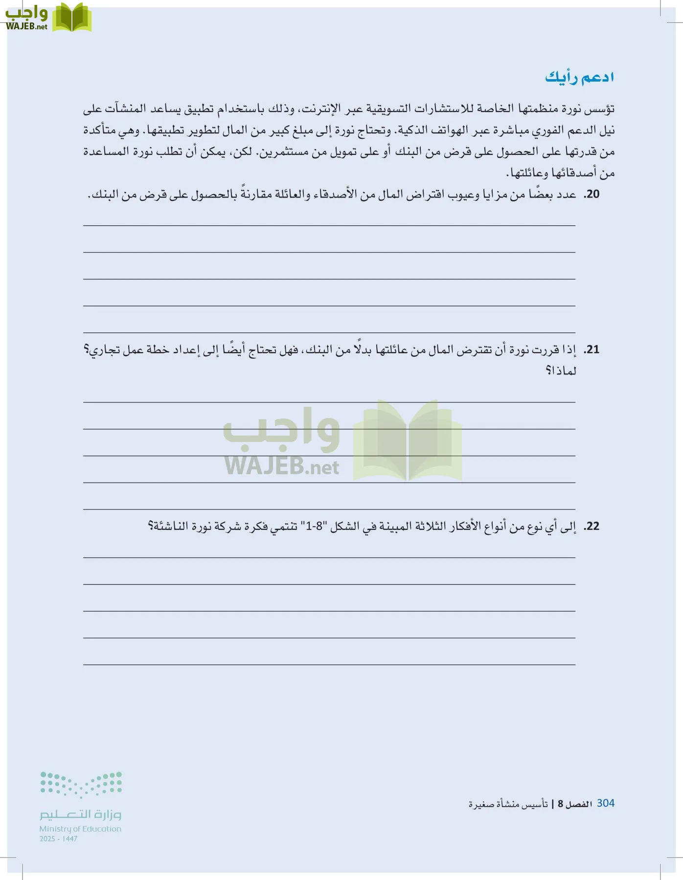 مقدمة في الأعمال page-303