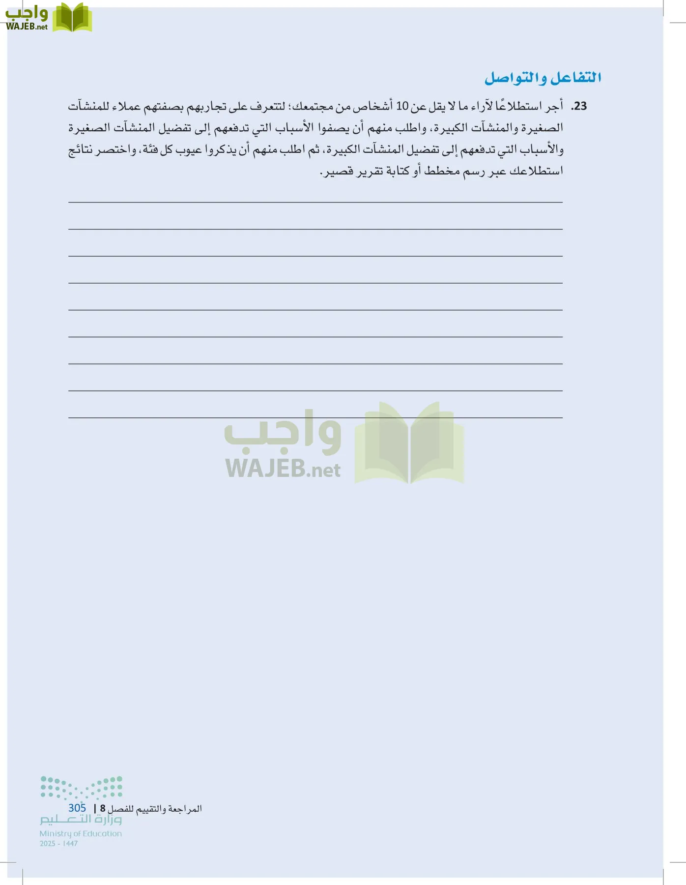 مقدمة في الأعمال page-304