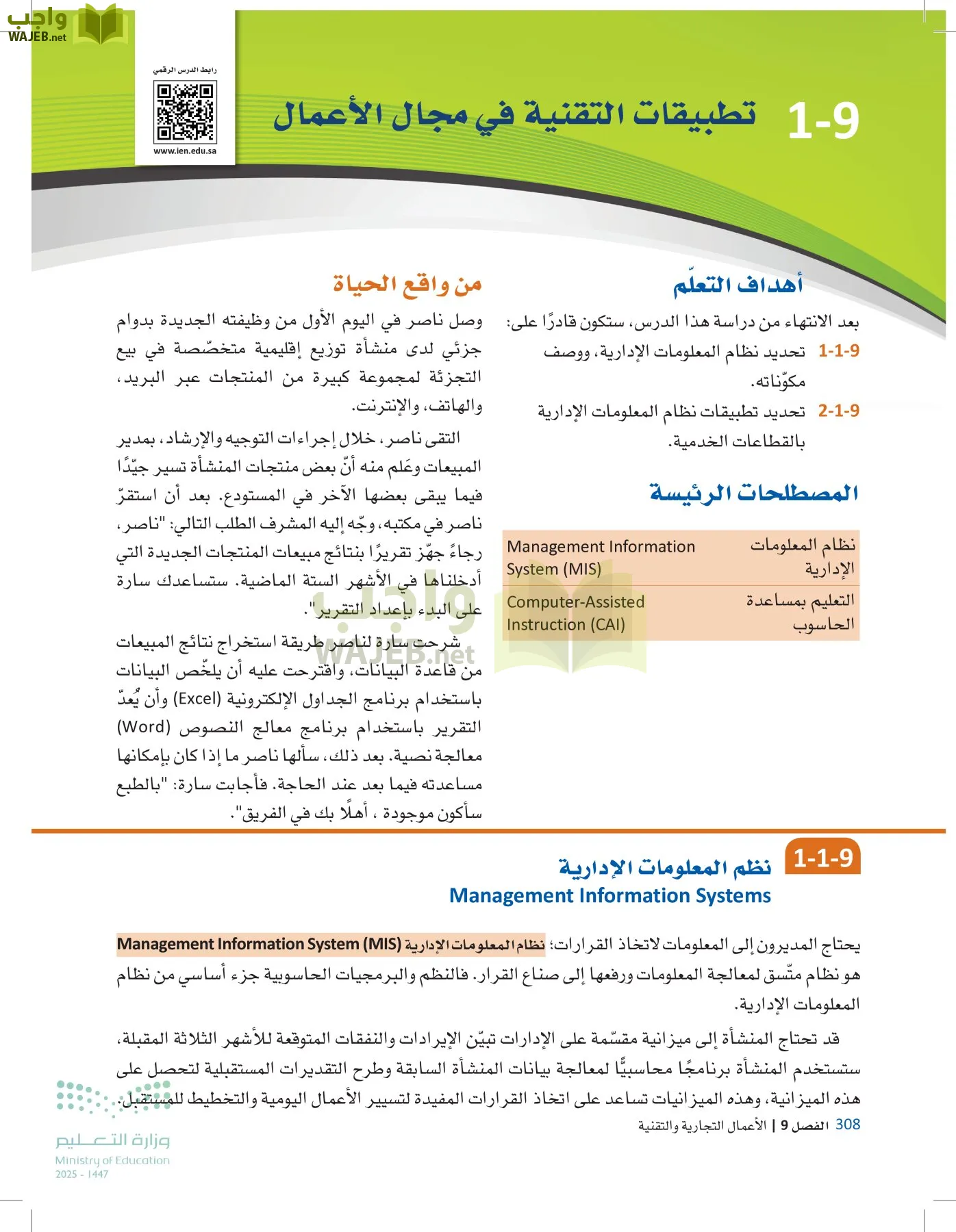 مقدمة في الأعمال page-307