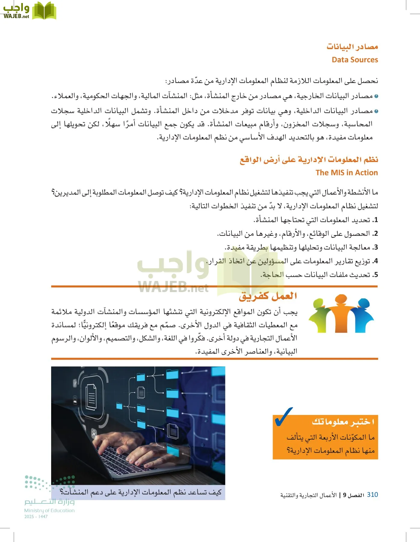 مقدمة في الأعمال page-309