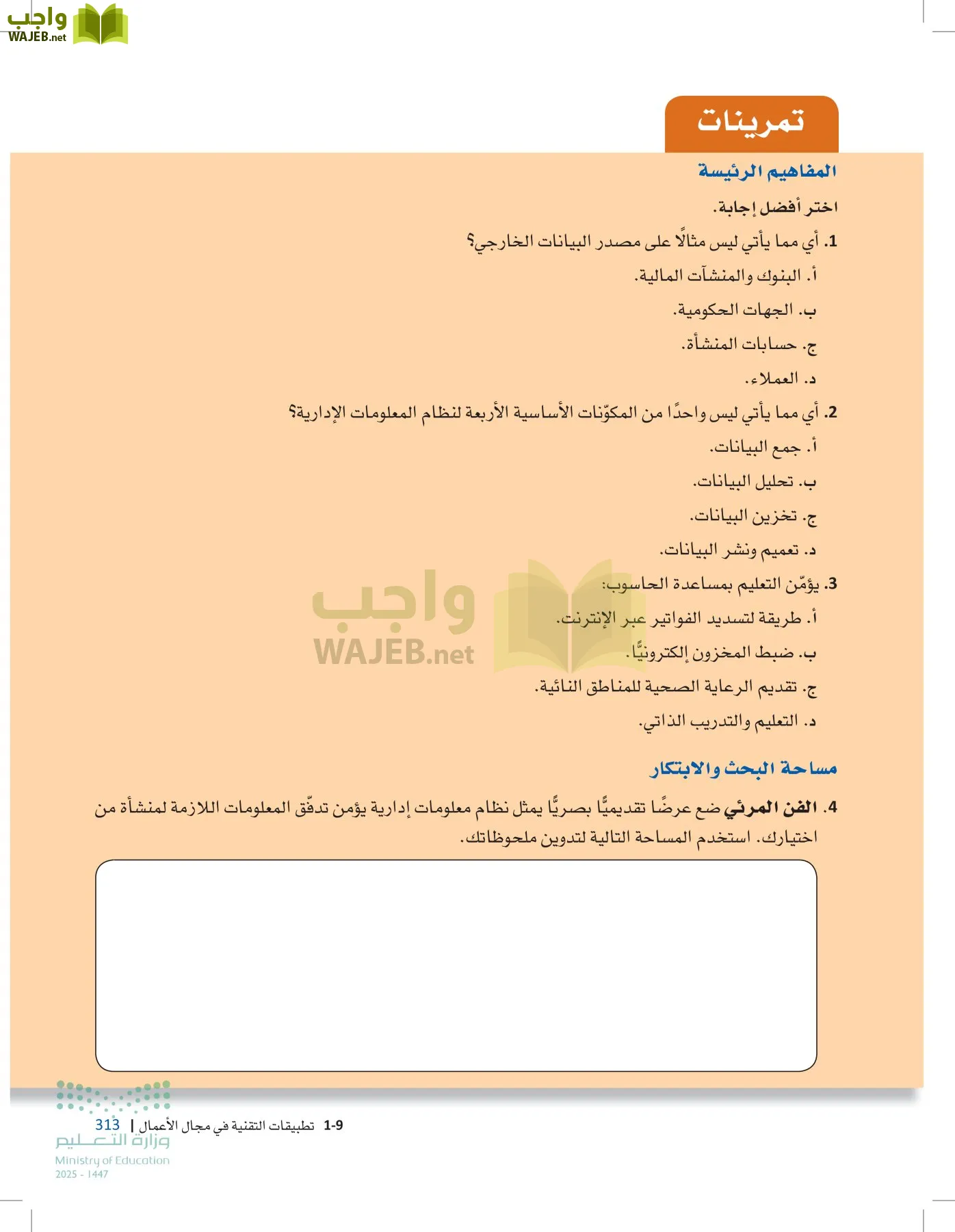 مقدمة في الأعمال page-312