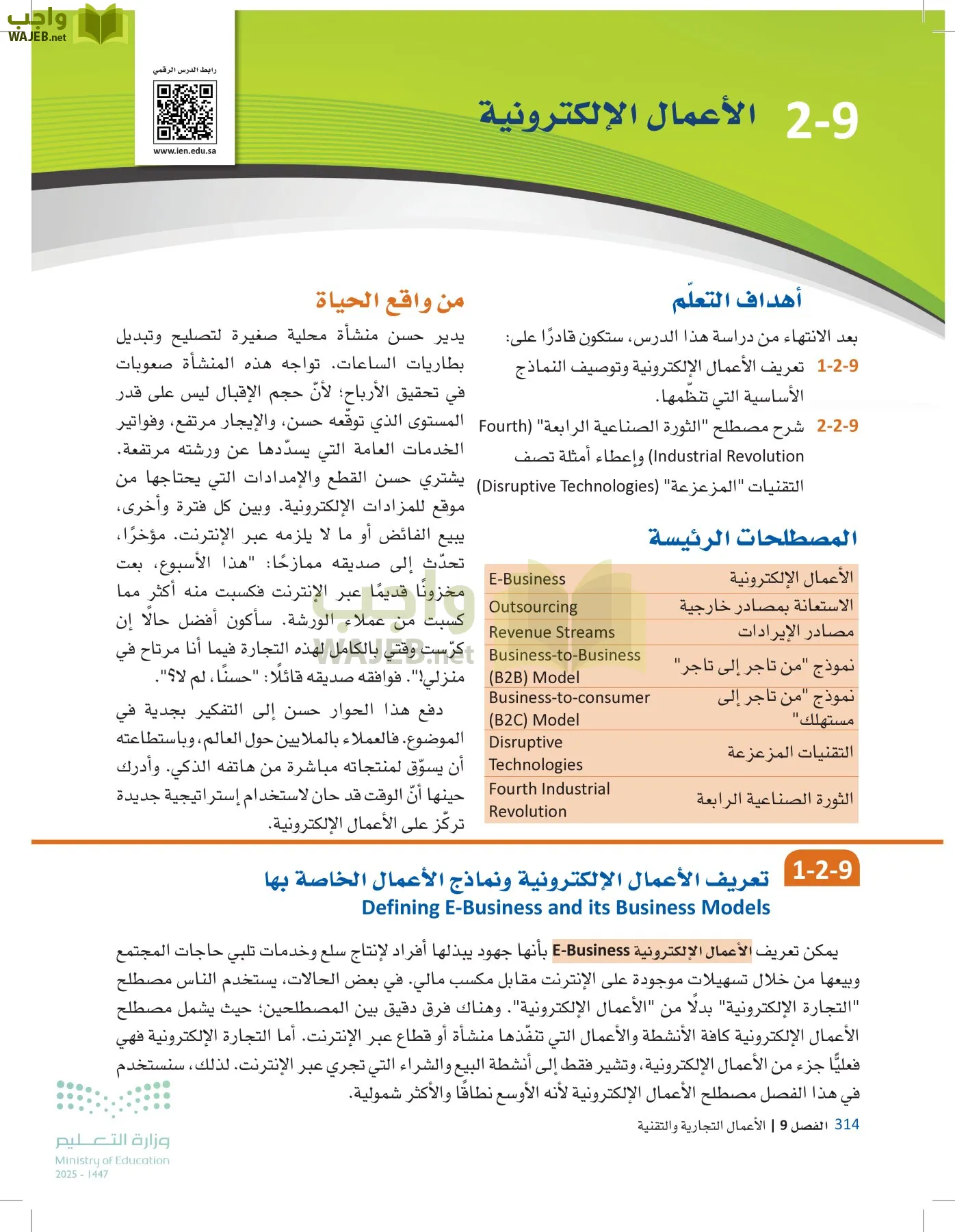 مقدمة في الأعمال page-313