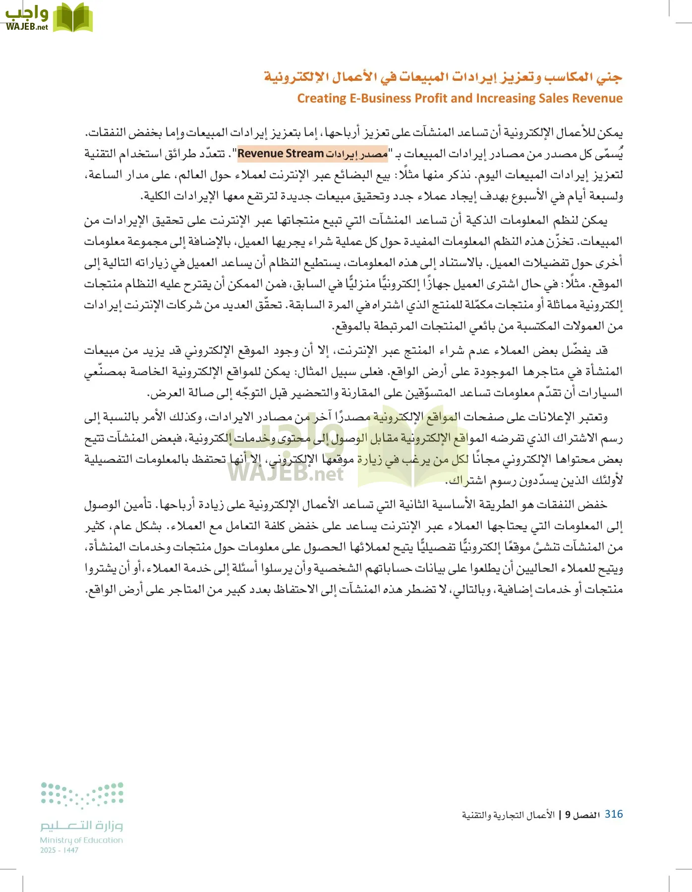 مقدمة في الأعمال page-315