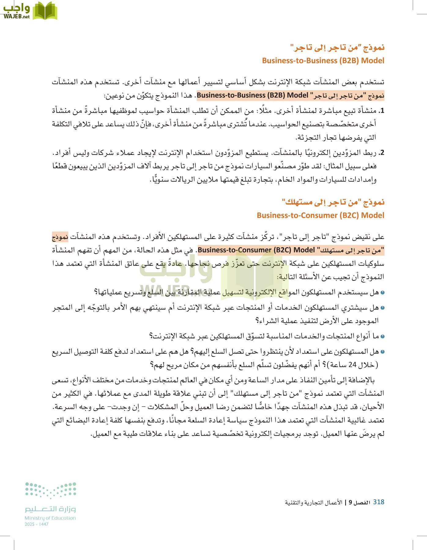 مقدمة في الأعمال page-317