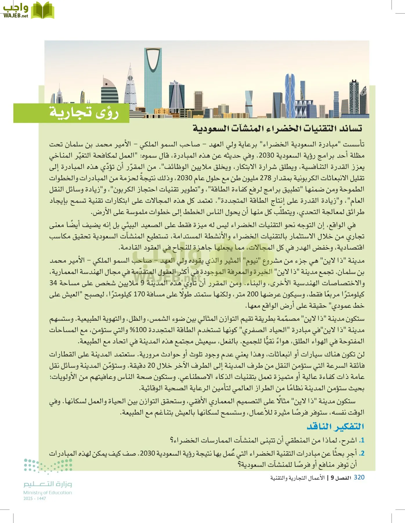 مقدمة في الأعمال page-319