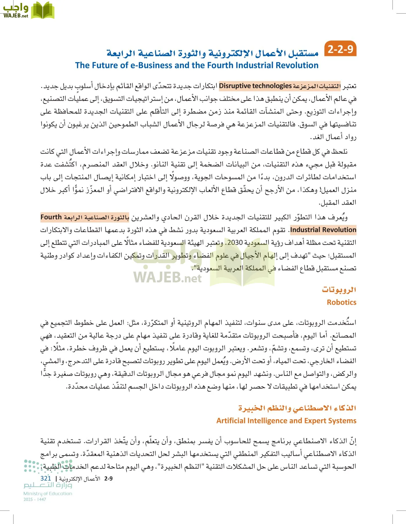 مقدمة في الأعمال page-320
