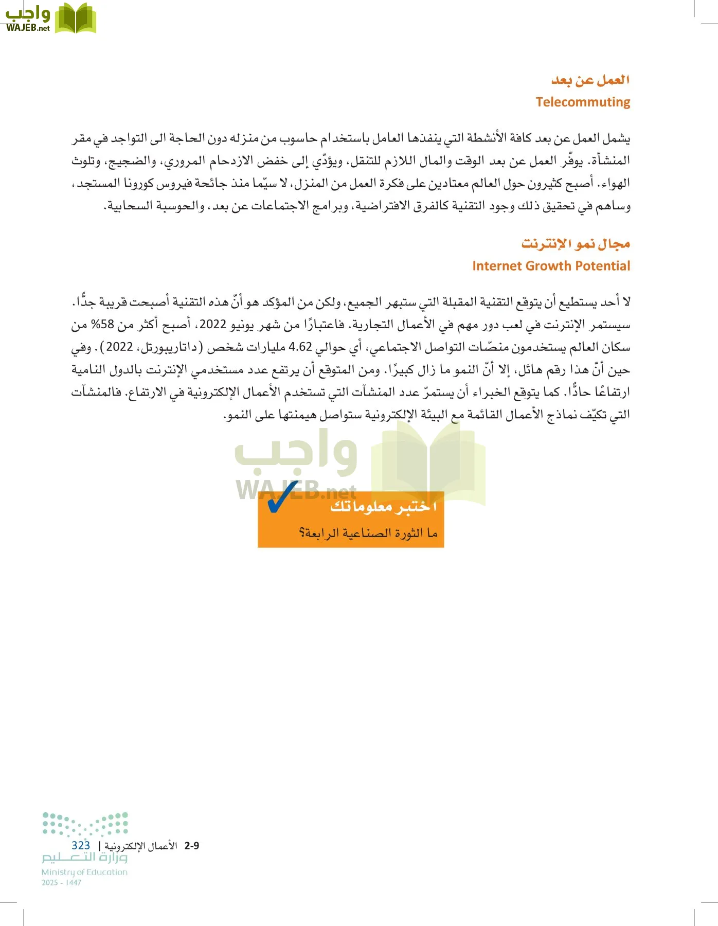 مقدمة في الأعمال page-322