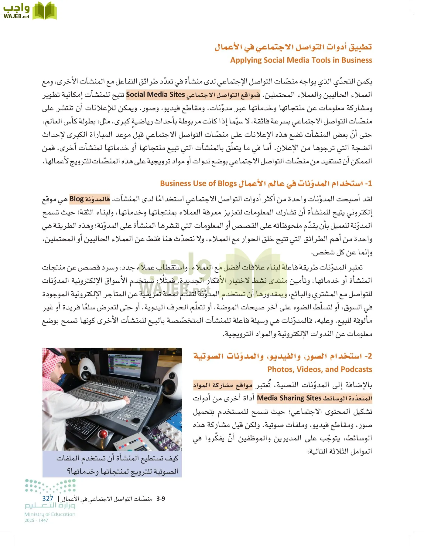 مقدمة في الأعمال page-326