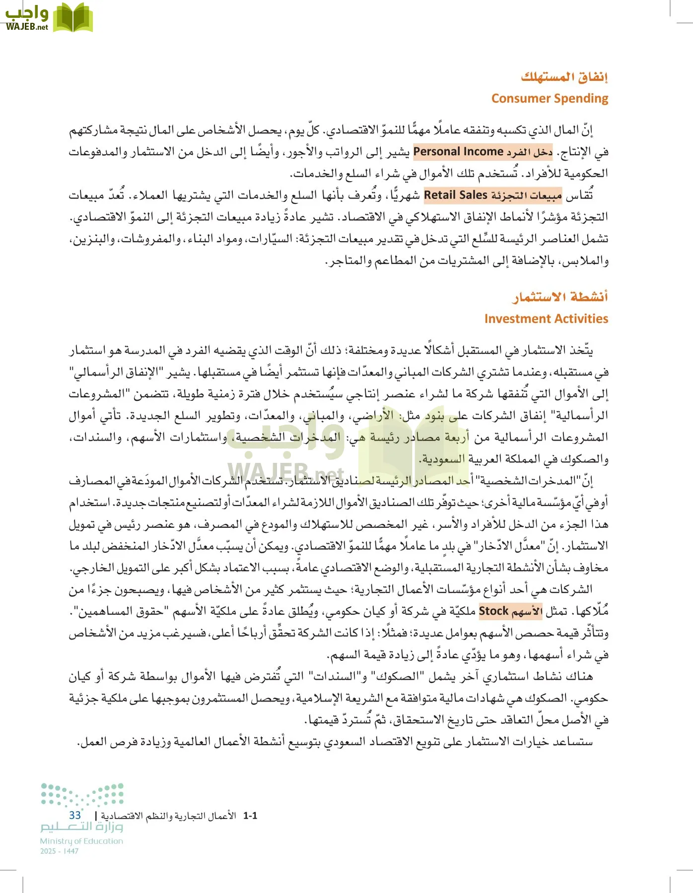 مقدمة في الأعمال page-32