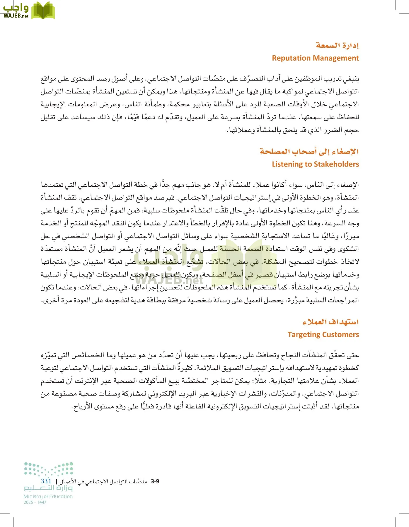 مقدمة في الأعمال page-330