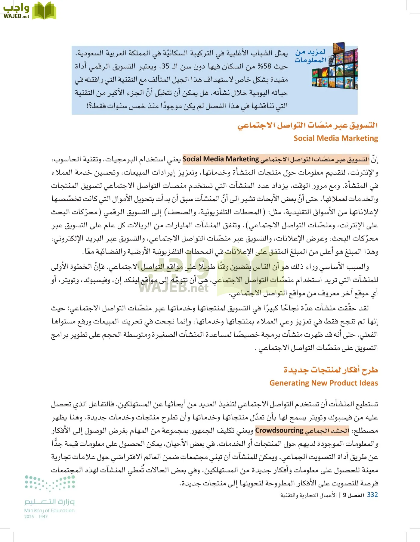 مقدمة في الأعمال page-331