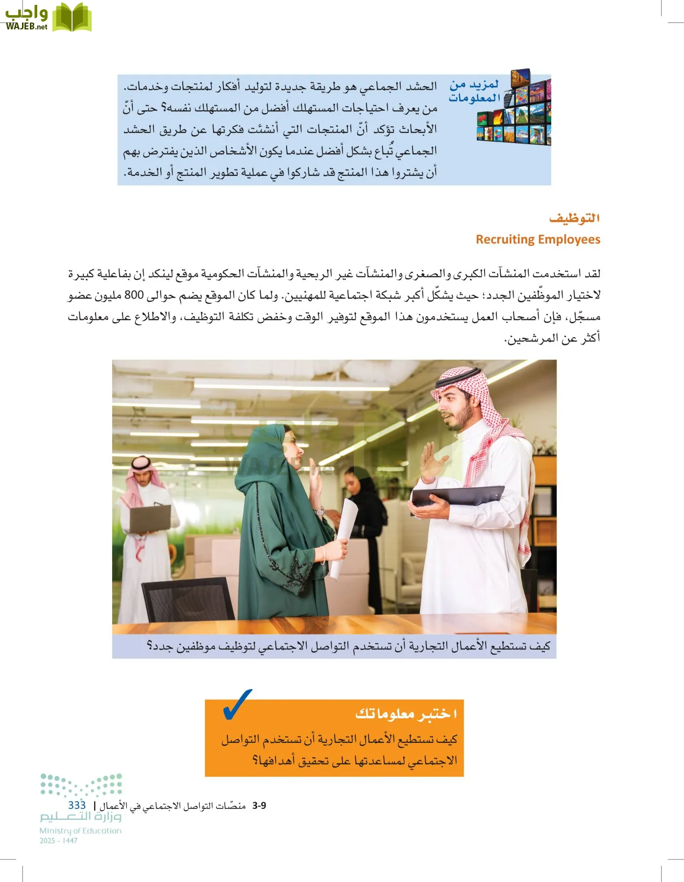 مقدمة في الأعمال page-332