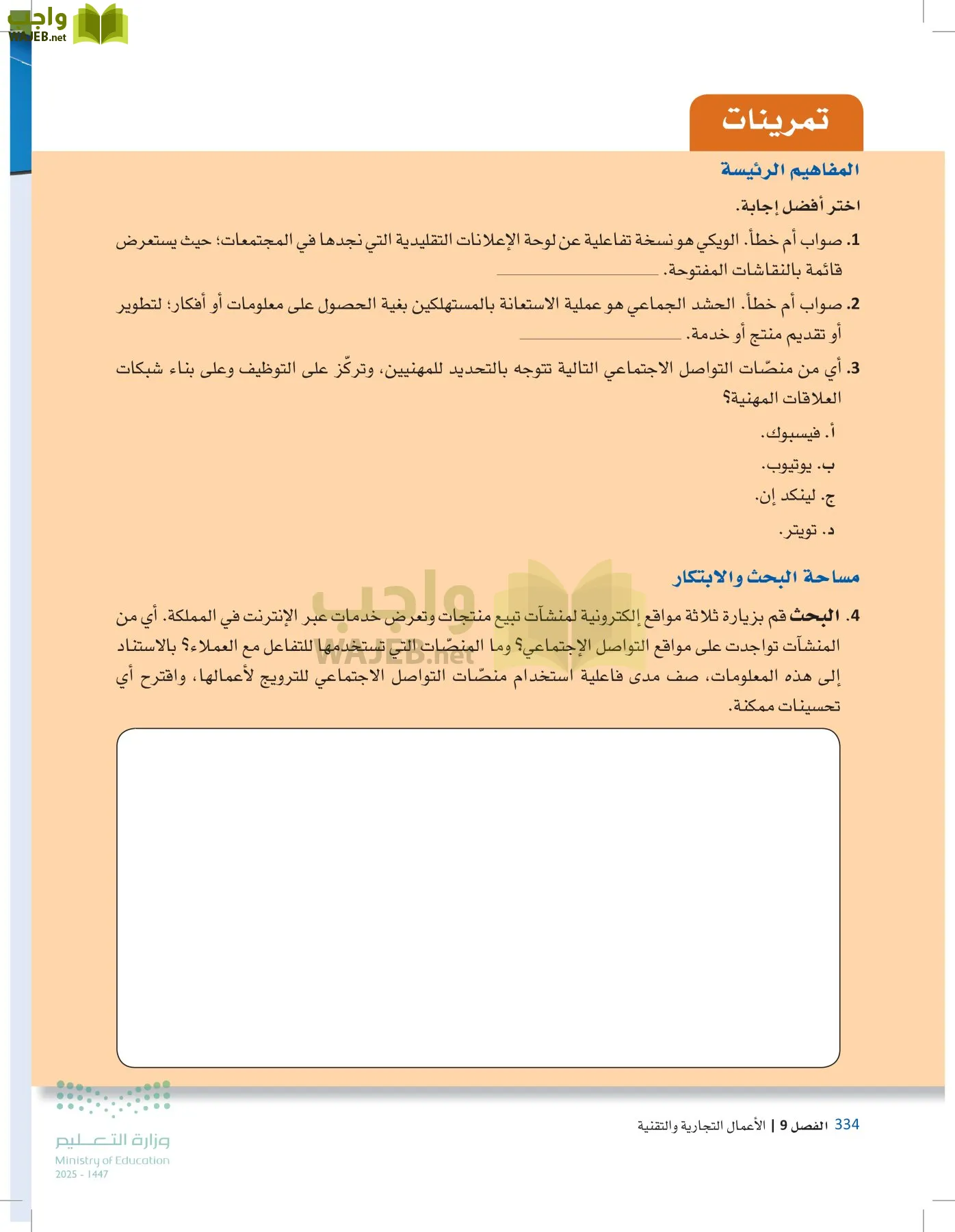 مقدمة في الأعمال page-333