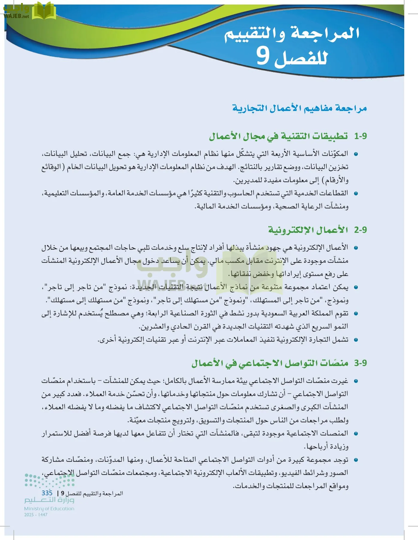 مقدمة في الأعمال page-334