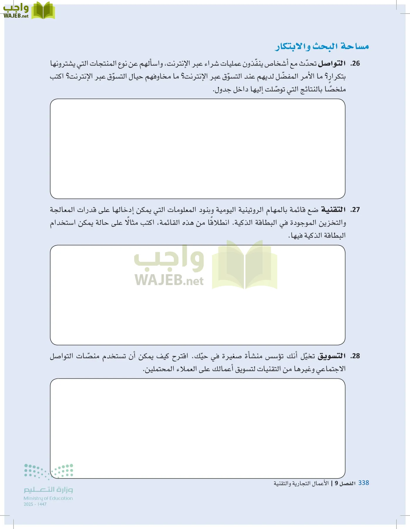 مقدمة في الأعمال page-337