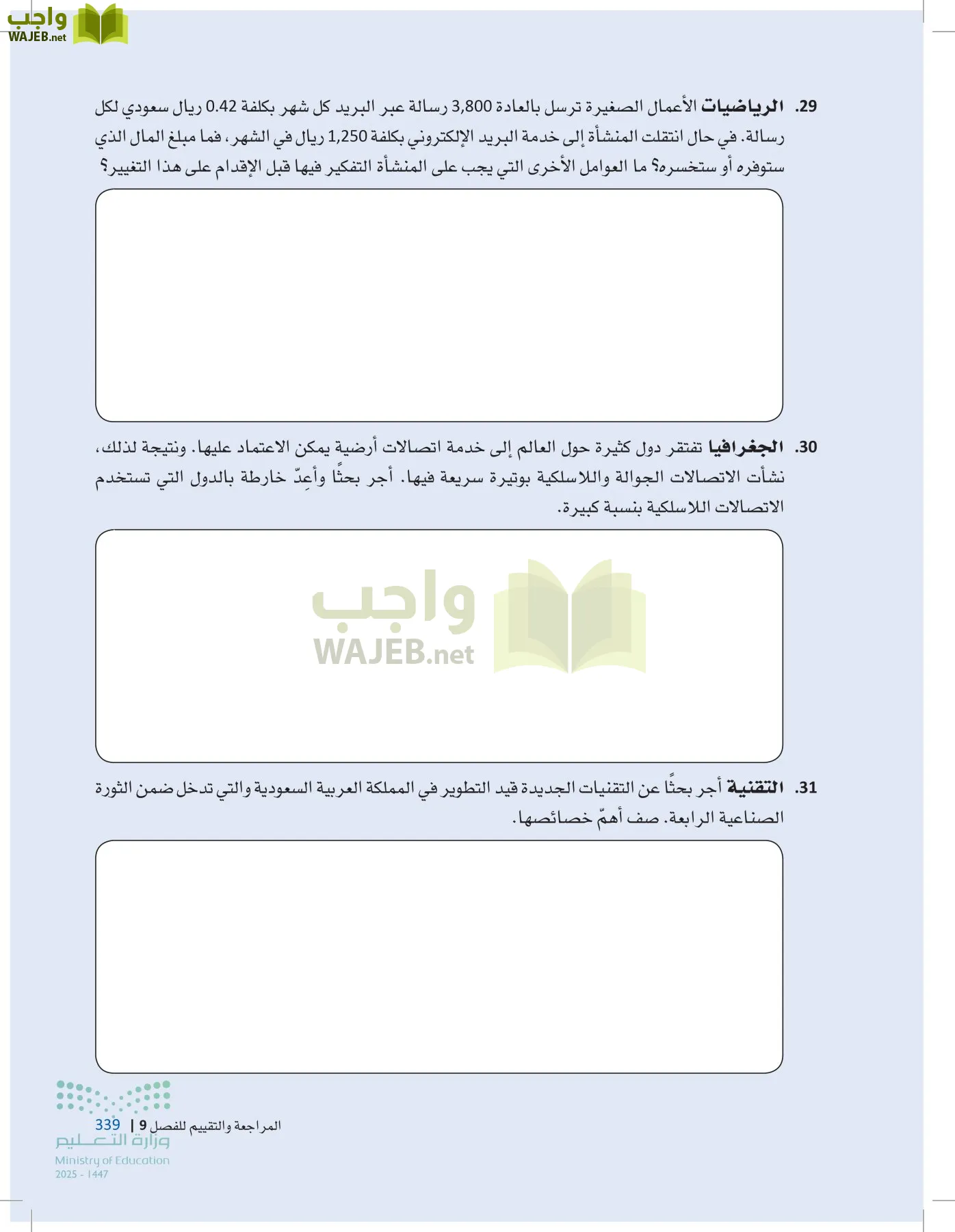 مقدمة في الأعمال page-338