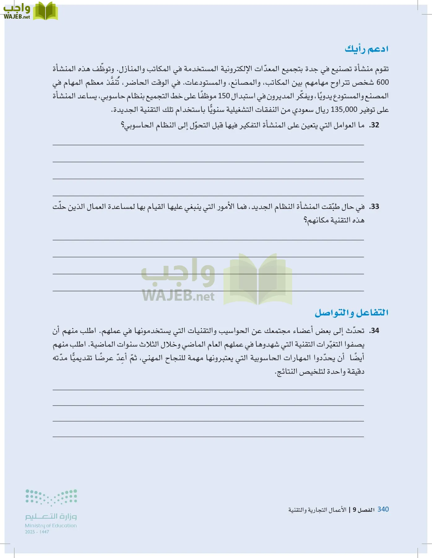 مقدمة في الأعمال page-339