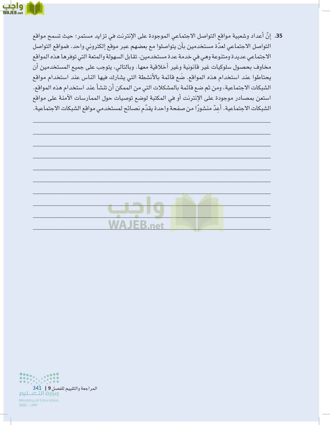 مقدمة في الأعمال page-340