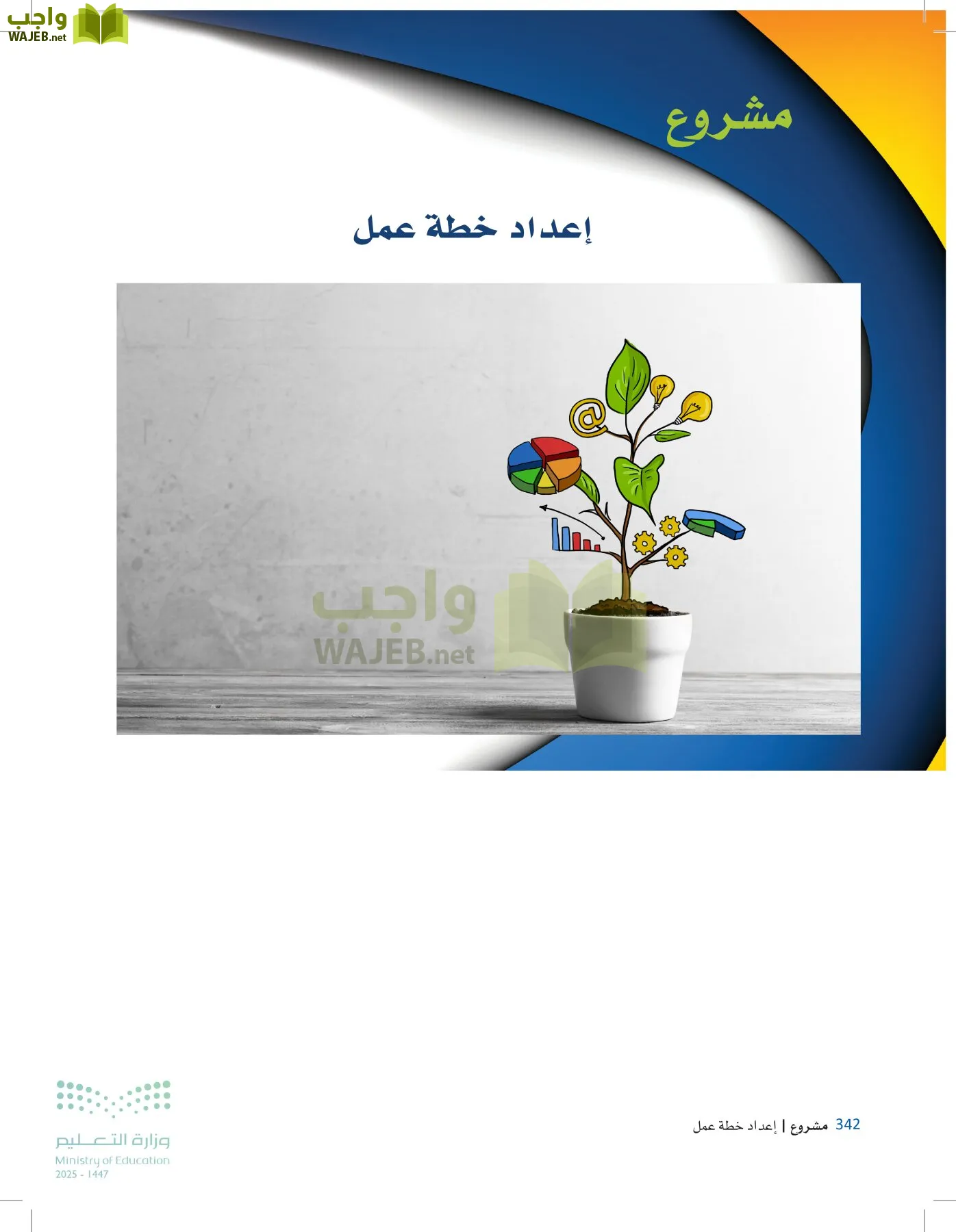 مقدمة في الأعمال page-341