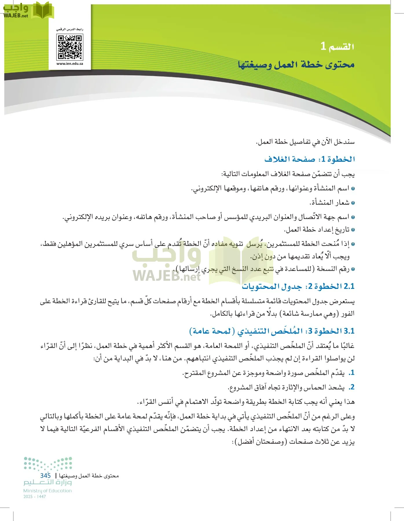 مقدمة في الأعمال page-344