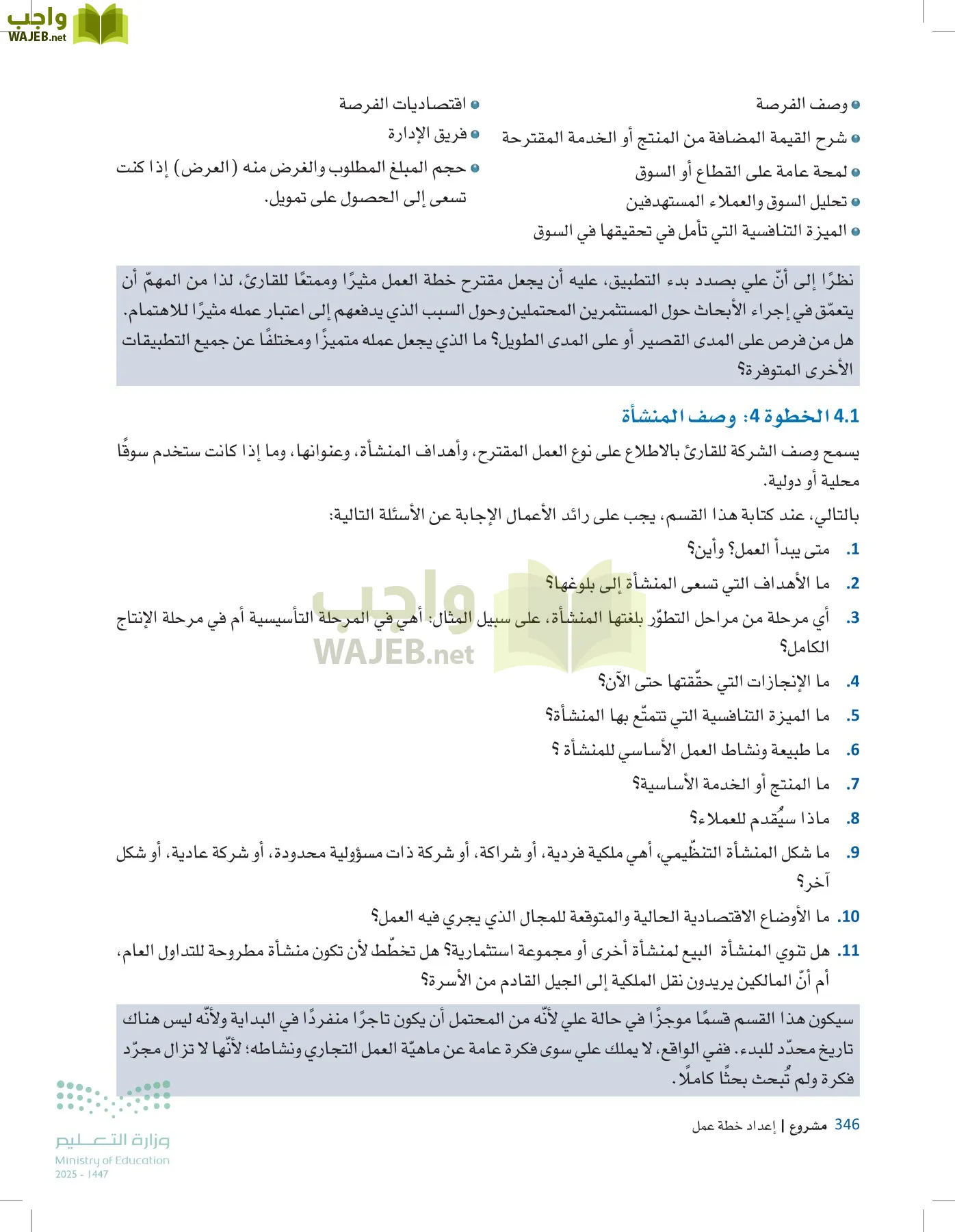 مقدمة في الأعمال page-345