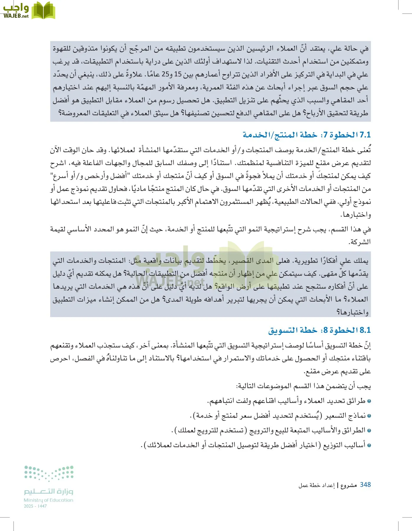 مقدمة في الأعمال page-347