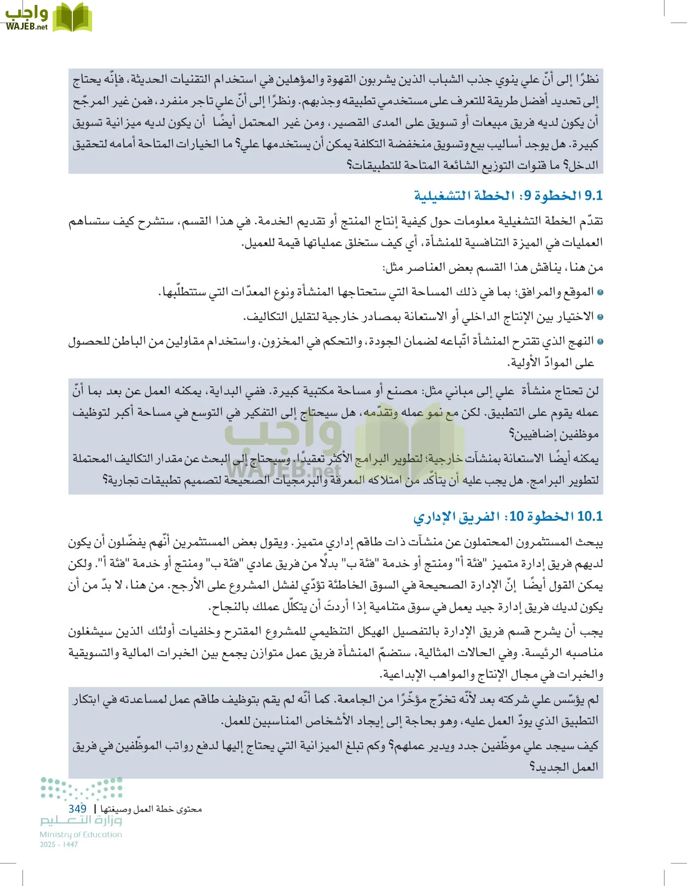 مقدمة في الأعمال page-348
