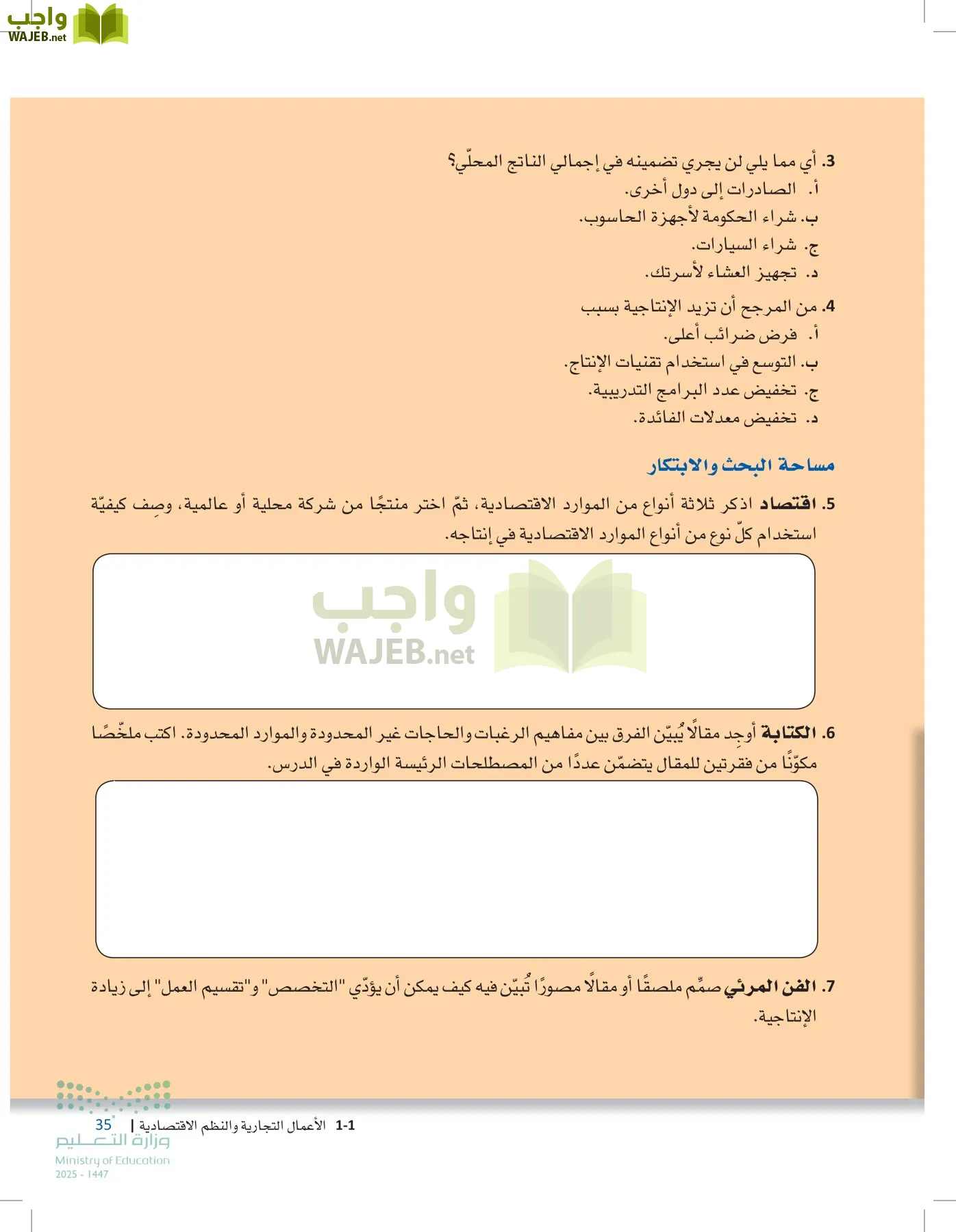 مقدمة في الأعمال page-34