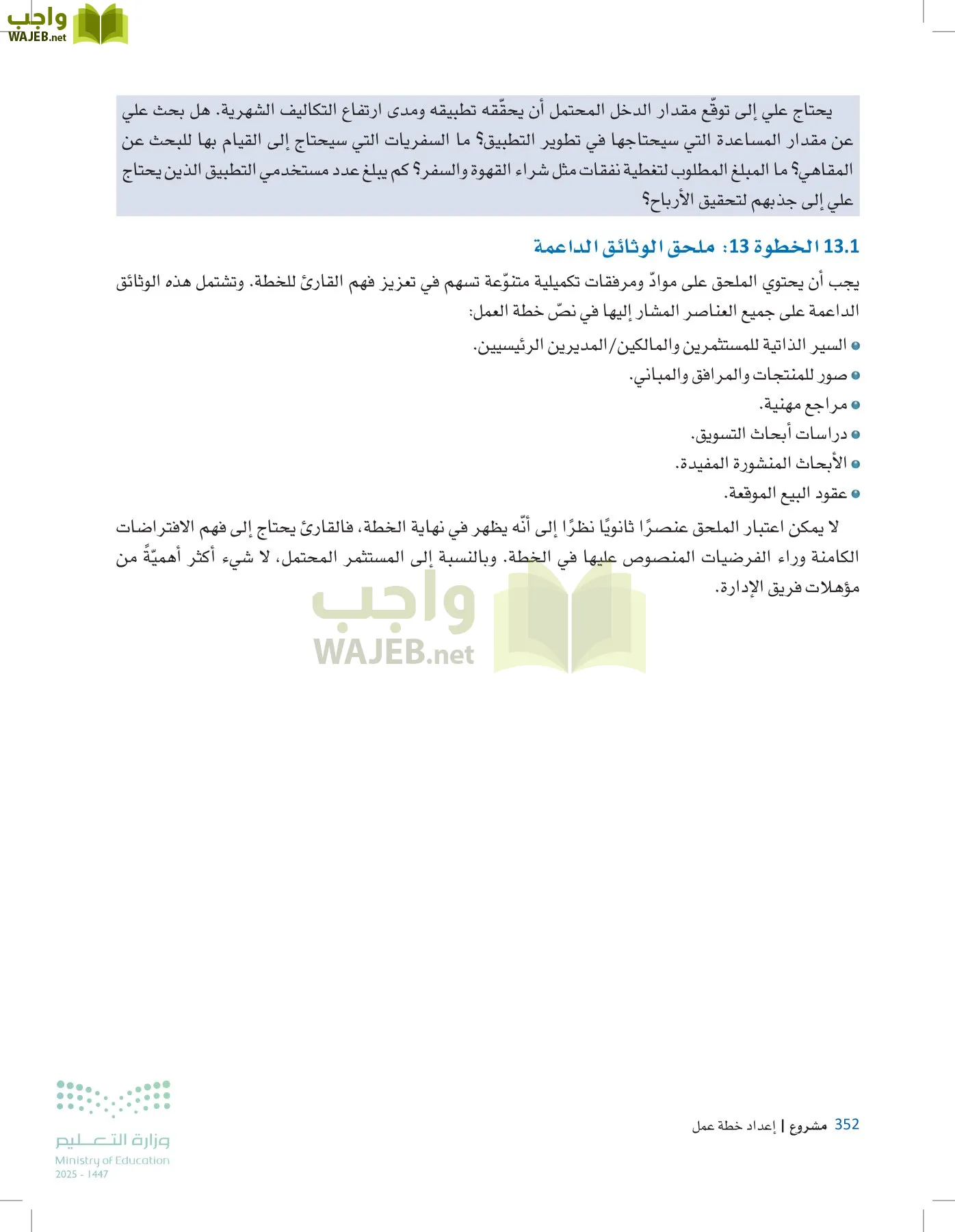 مقدمة في الأعمال page-351