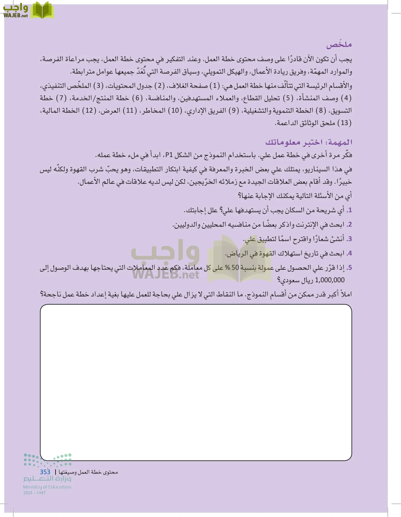 مقدمة في الأعمال page-352