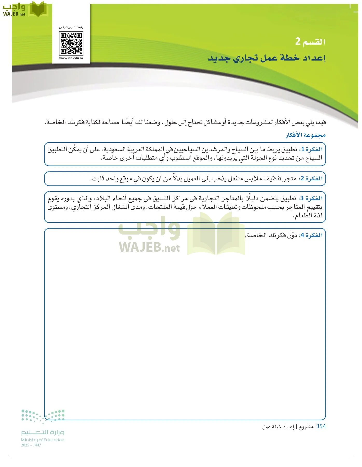 مقدمة في الأعمال page-353