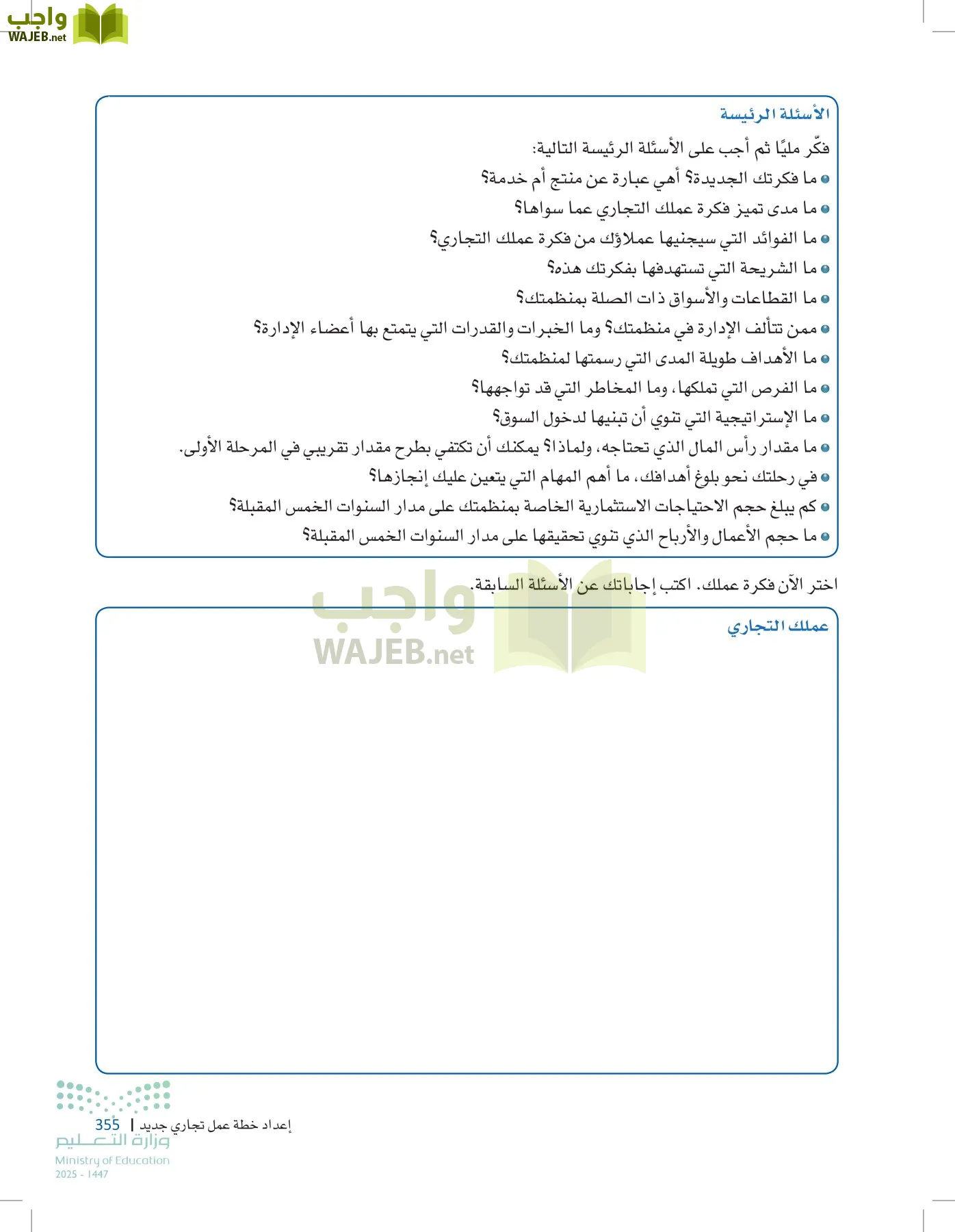 مقدمة في الأعمال page-354
