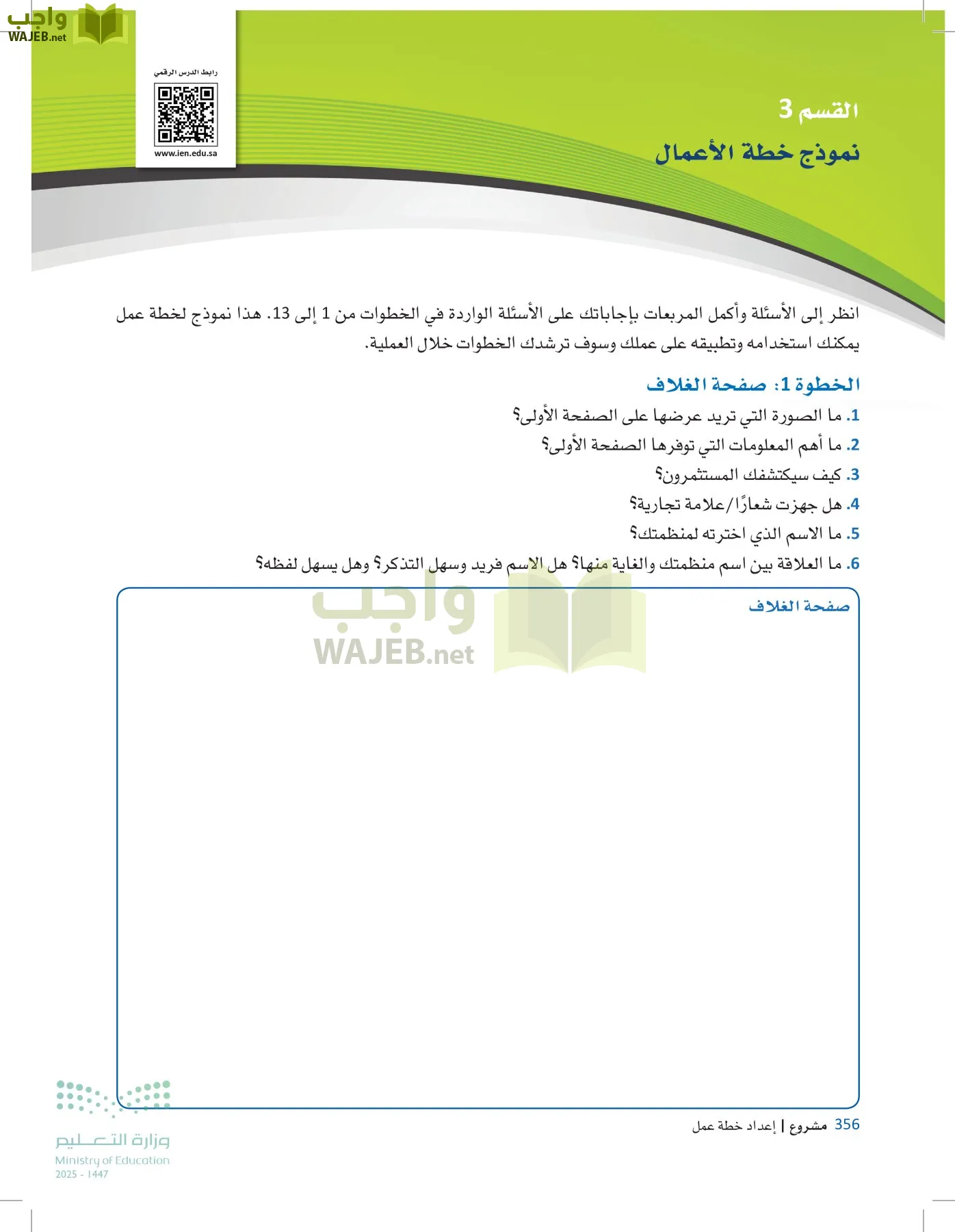 مقدمة في الأعمال page-355