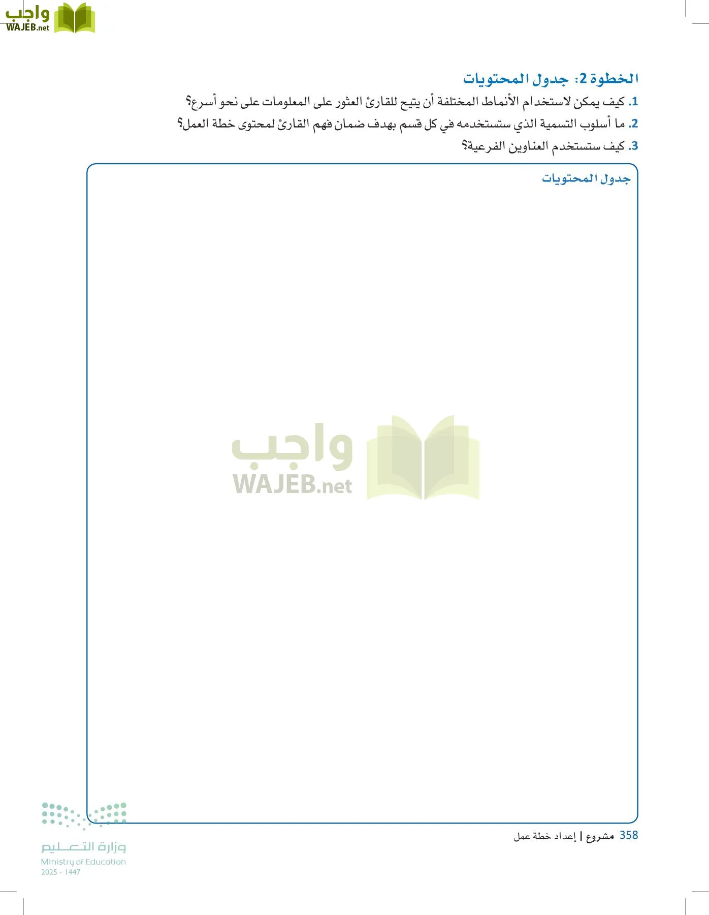 مقدمة في الأعمال page-357