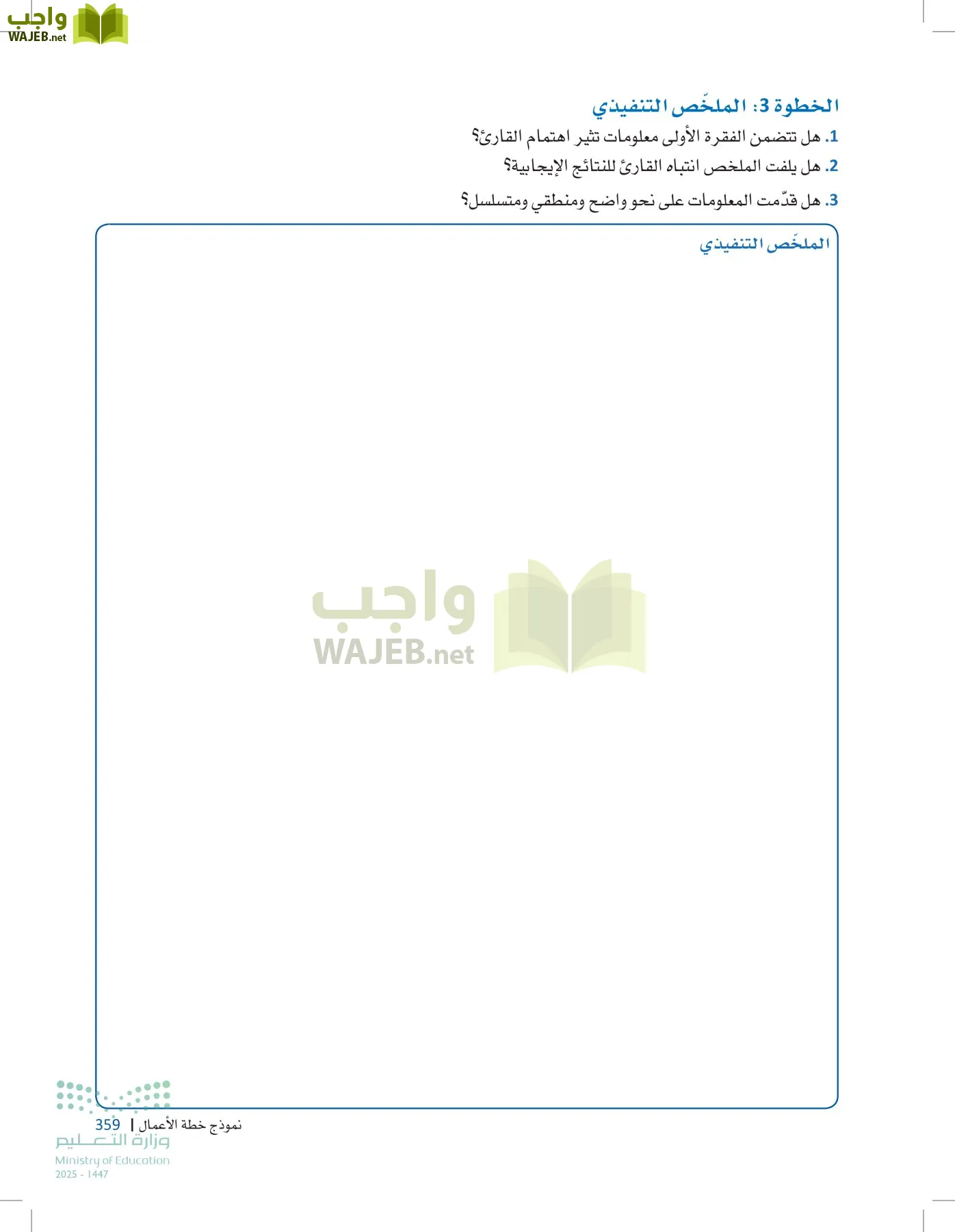مقدمة في الأعمال page-358