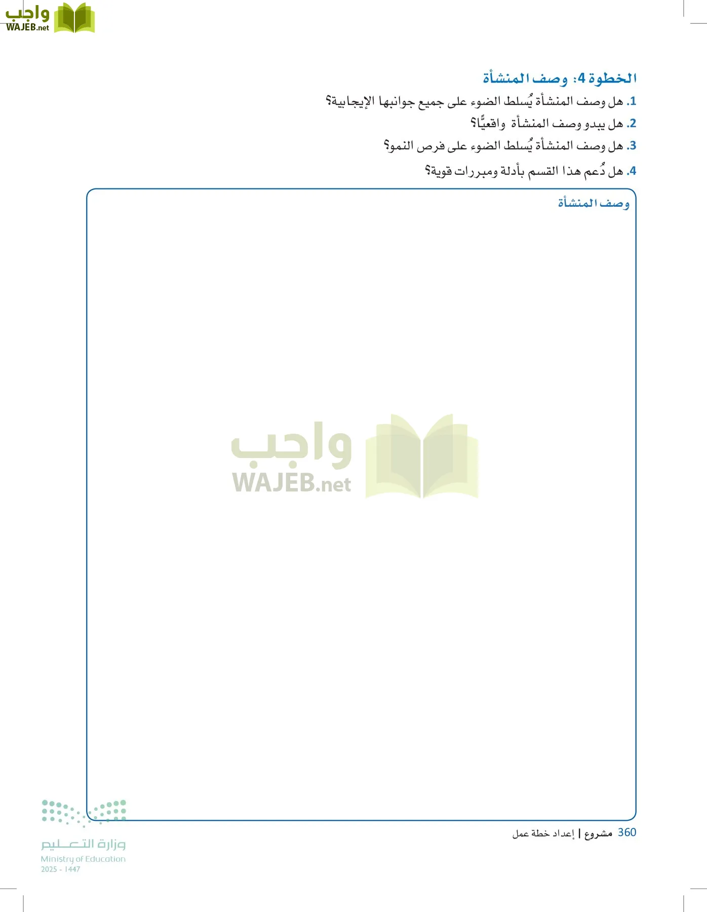 مقدمة في الأعمال page-359