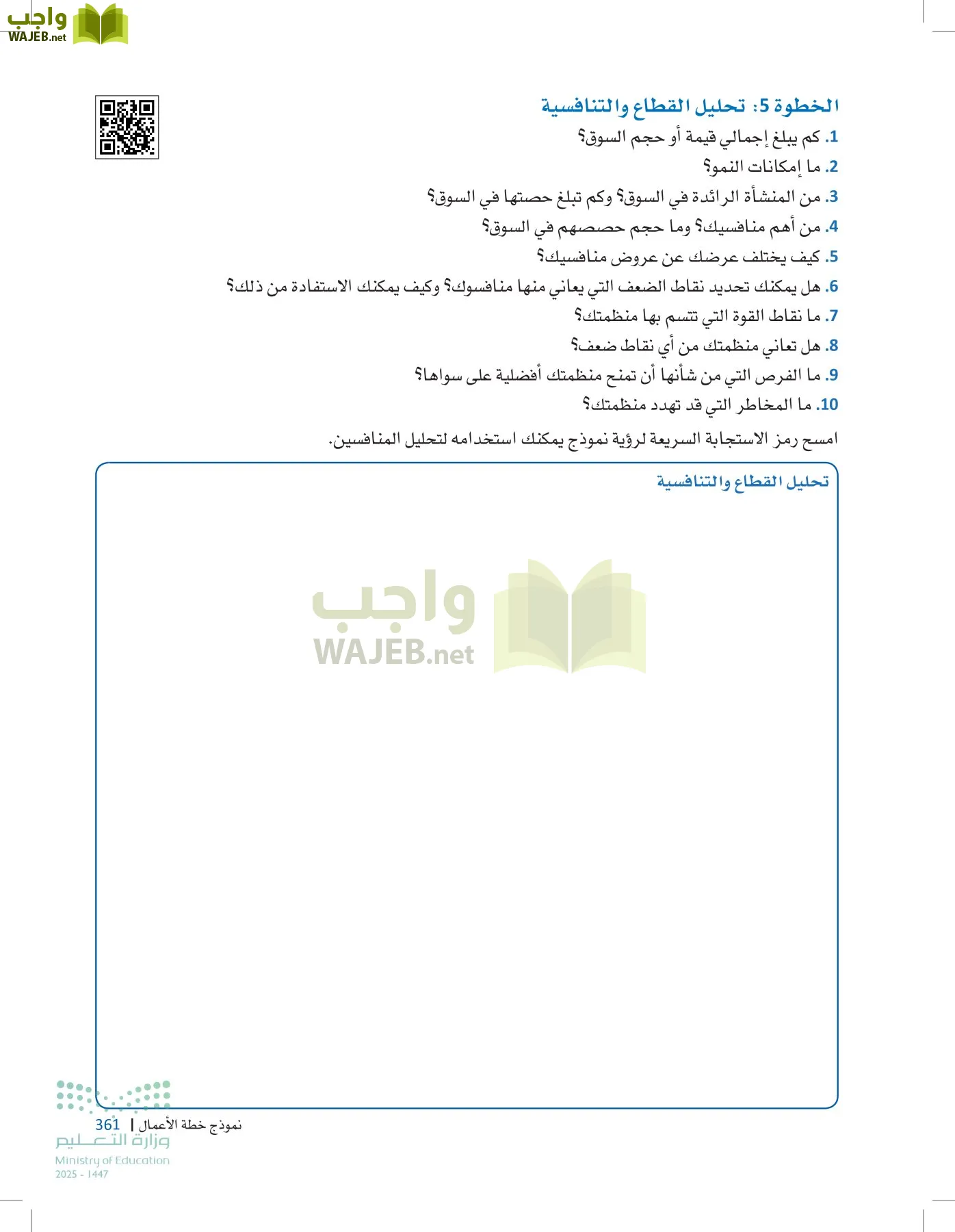 مقدمة في الأعمال page-360
