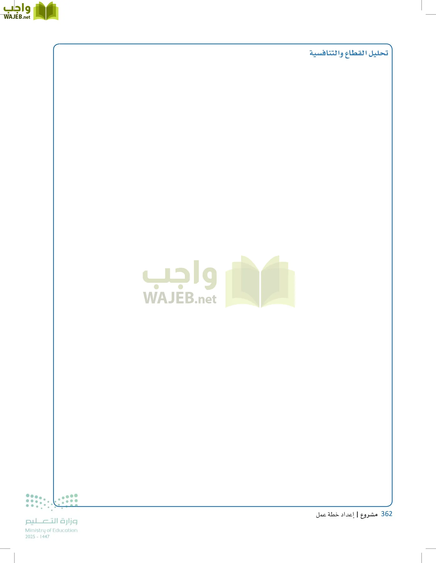 مقدمة في الأعمال page-361