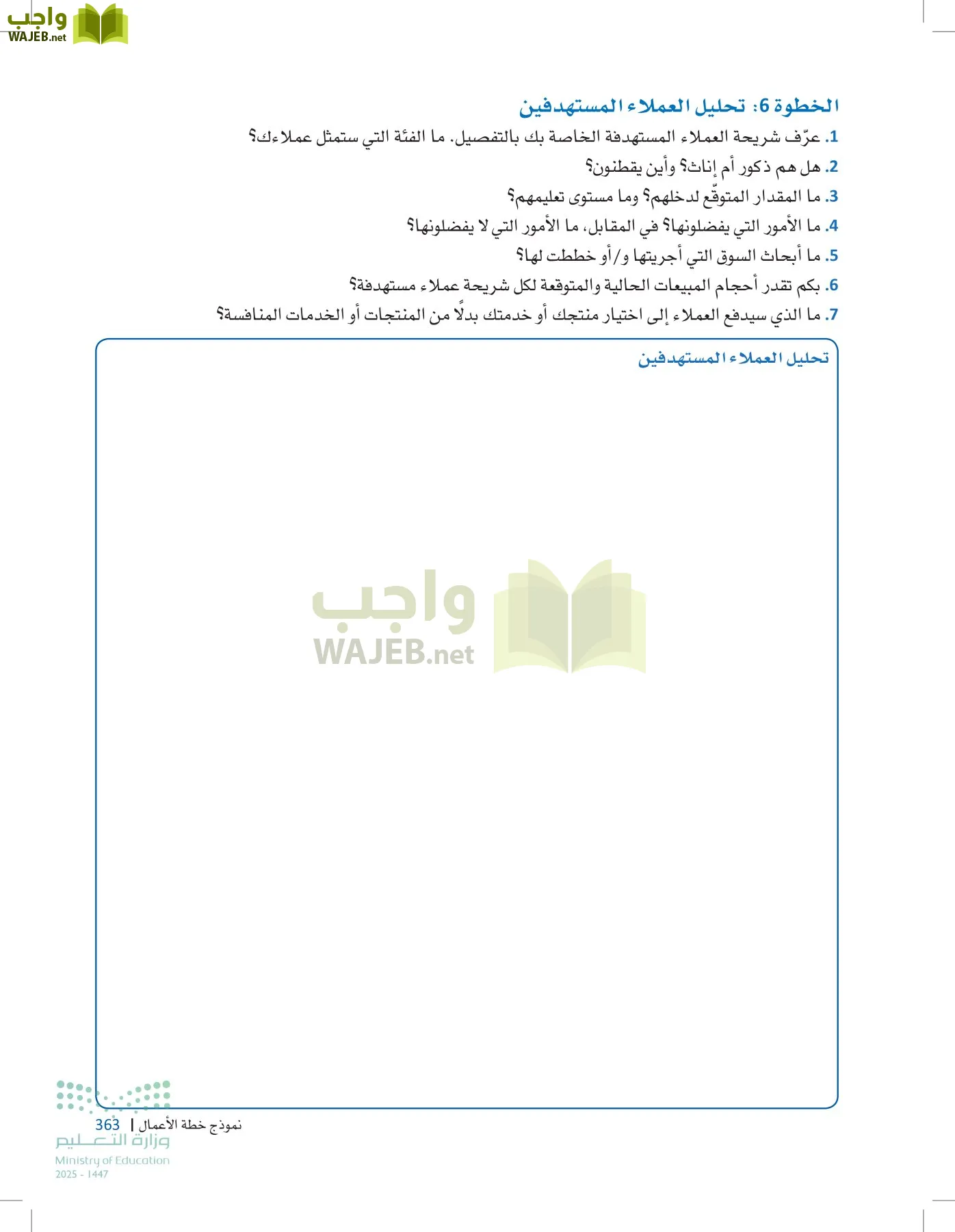 مقدمة في الأعمال page-362