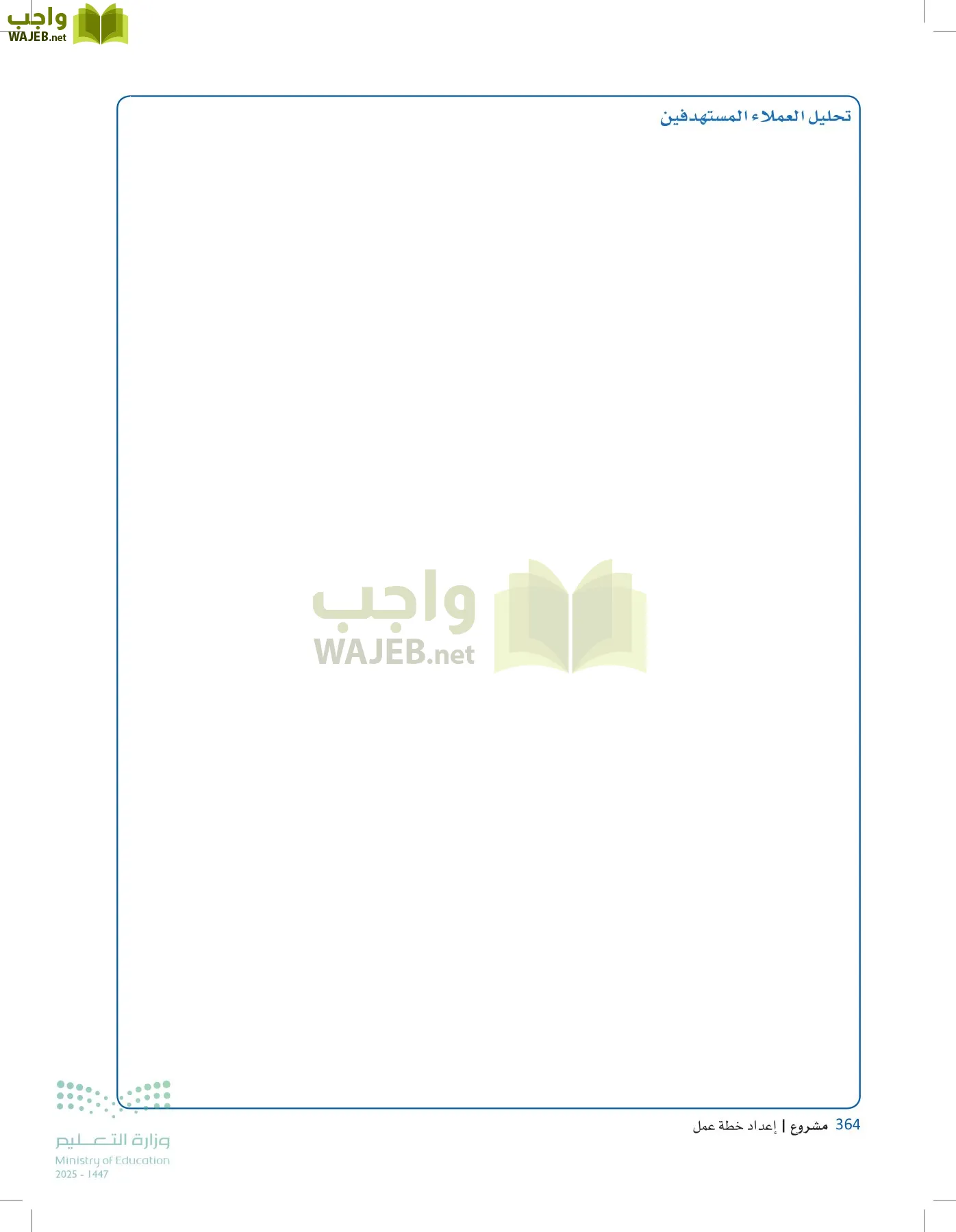 مقدمة في الأعمال page-363