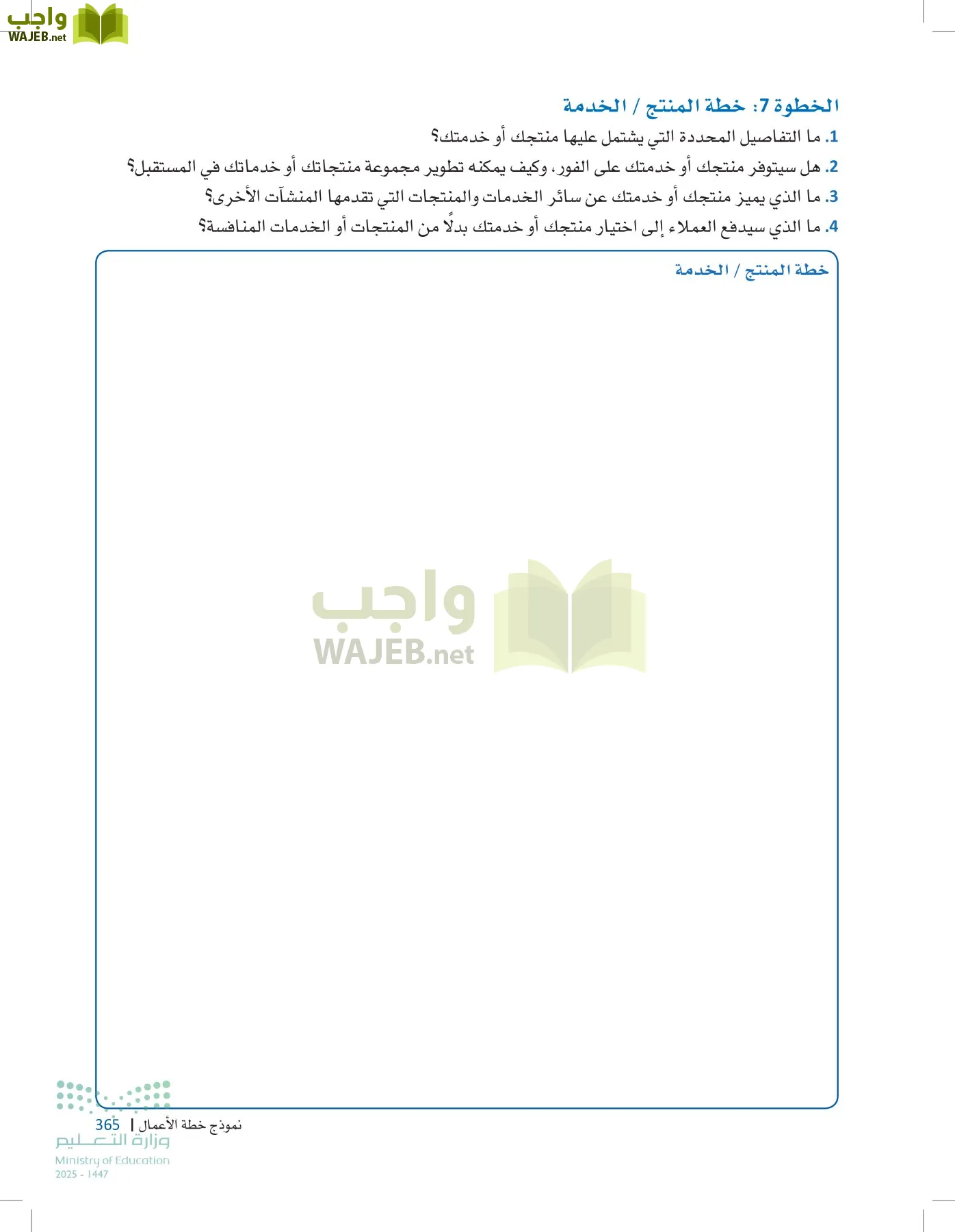 مقدمة في الأعمال page-364