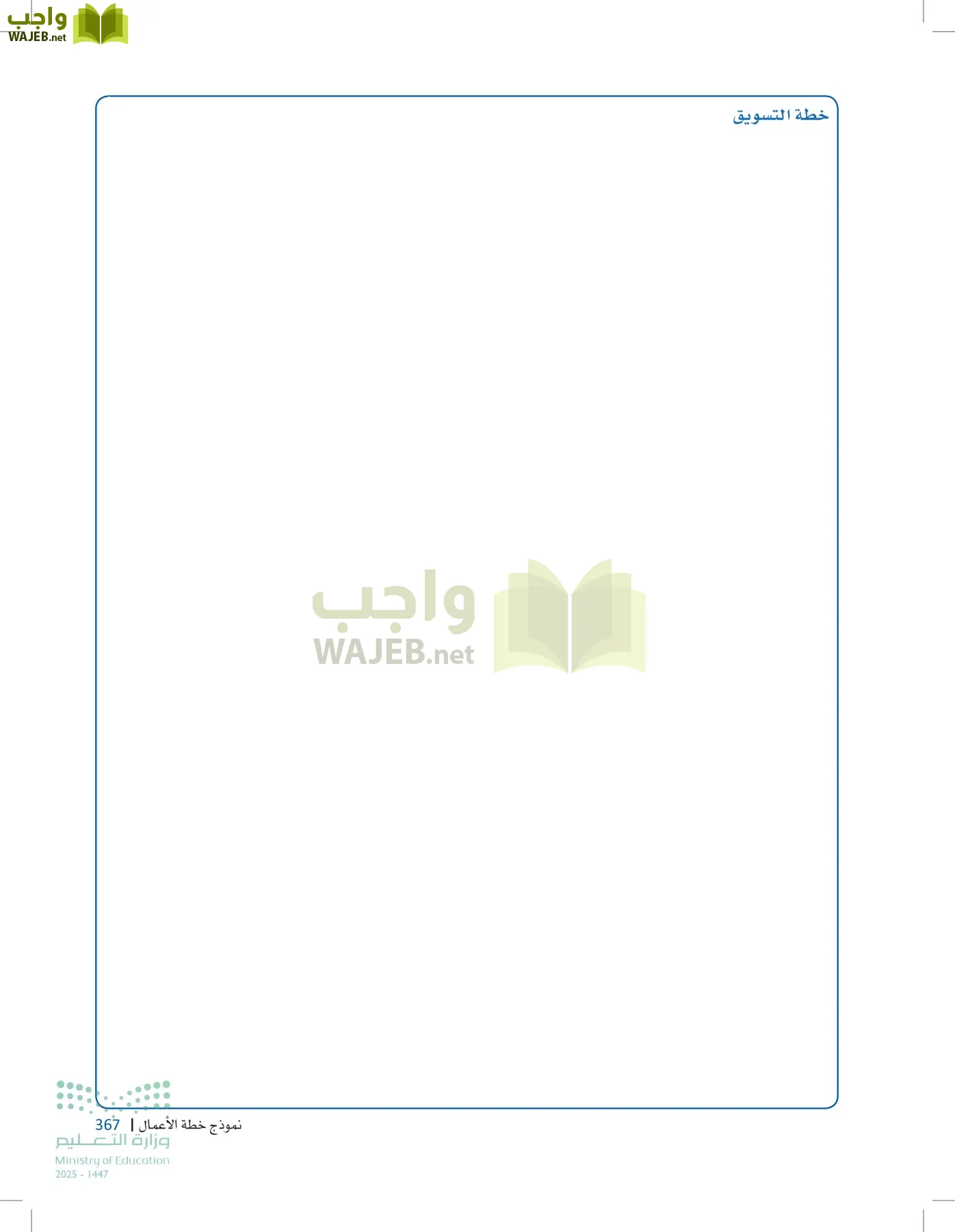 مقدمة في الأعمال page-366