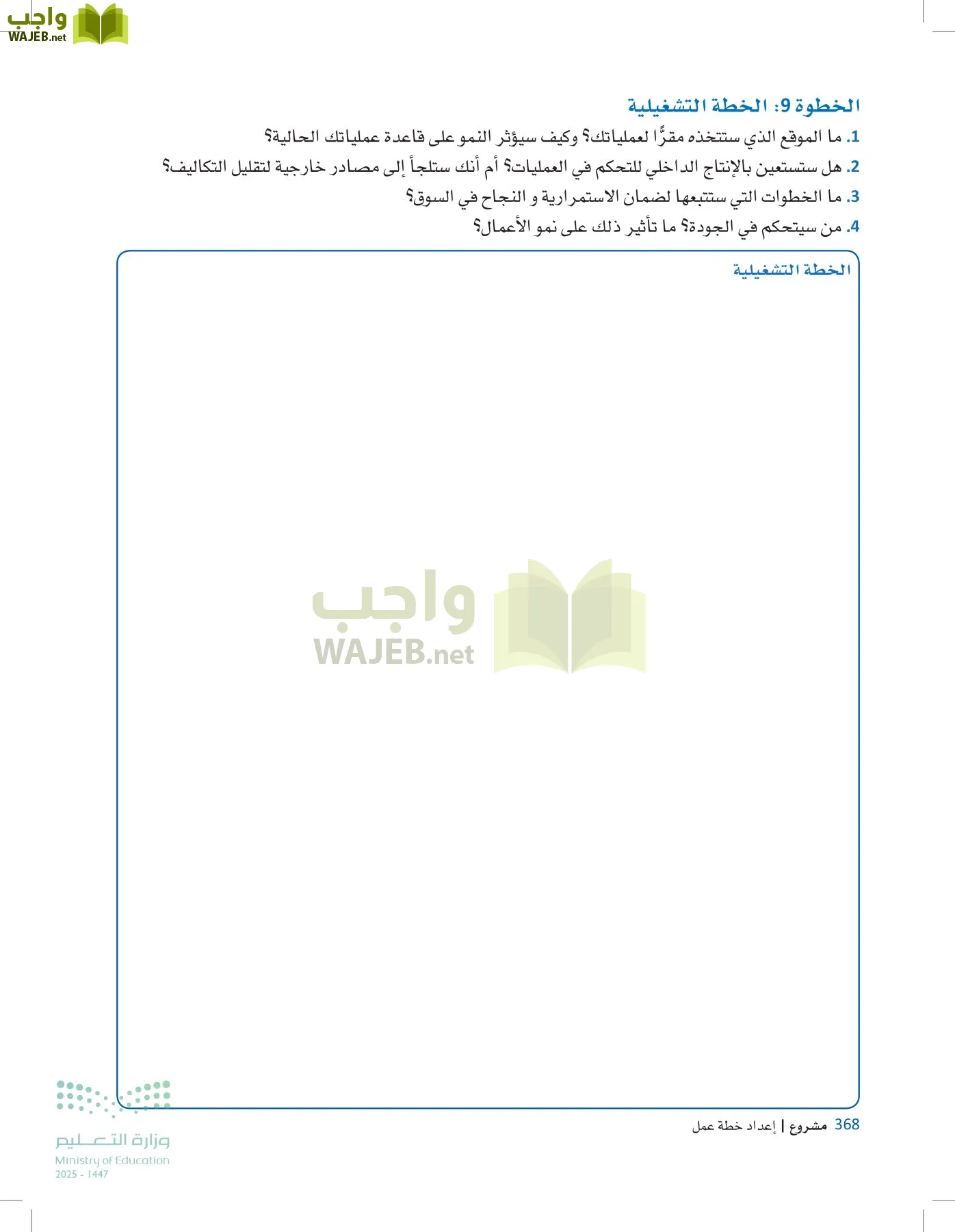 مقدمة في الأعمال page-367