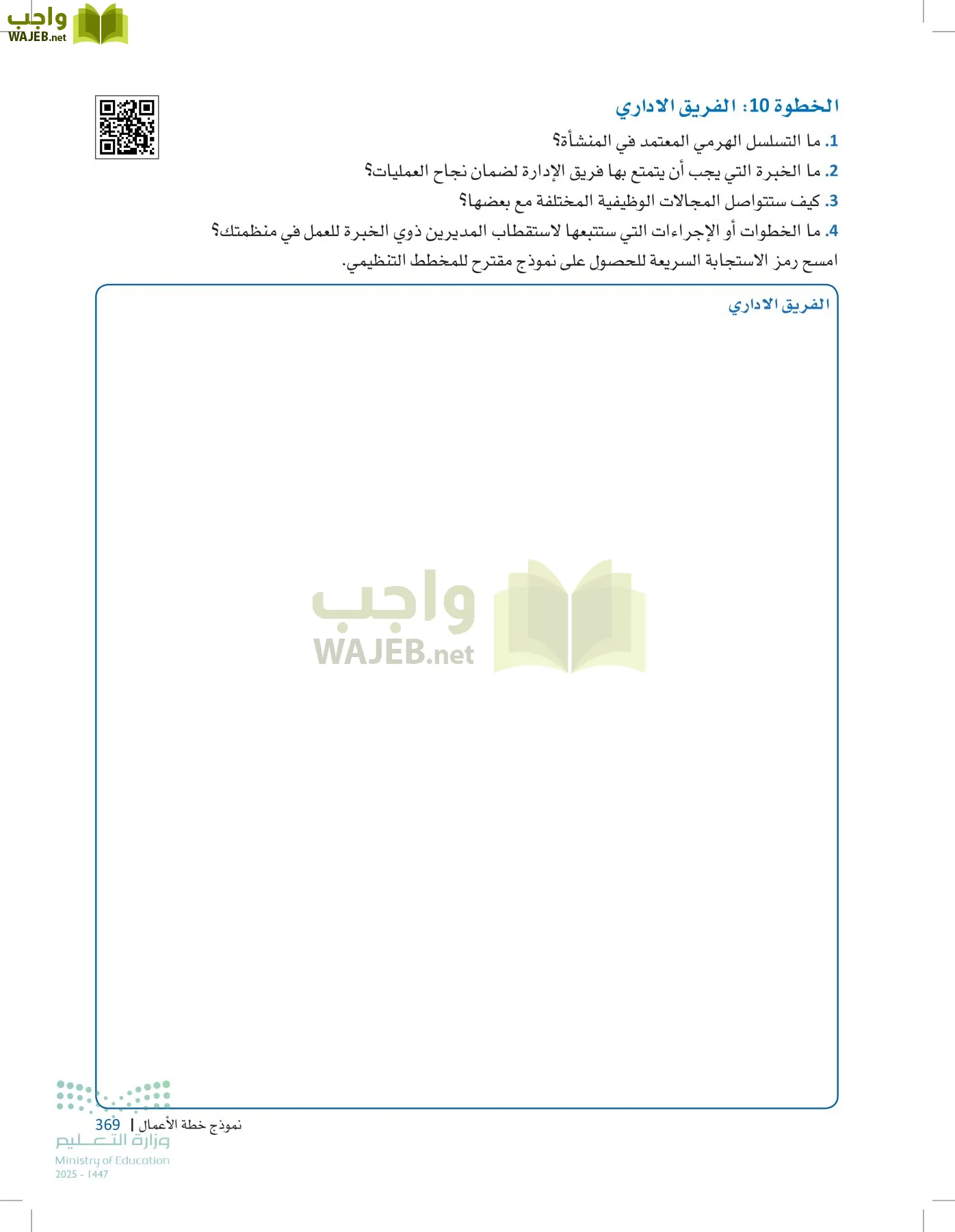 مقدمة في الأعمال page-368
