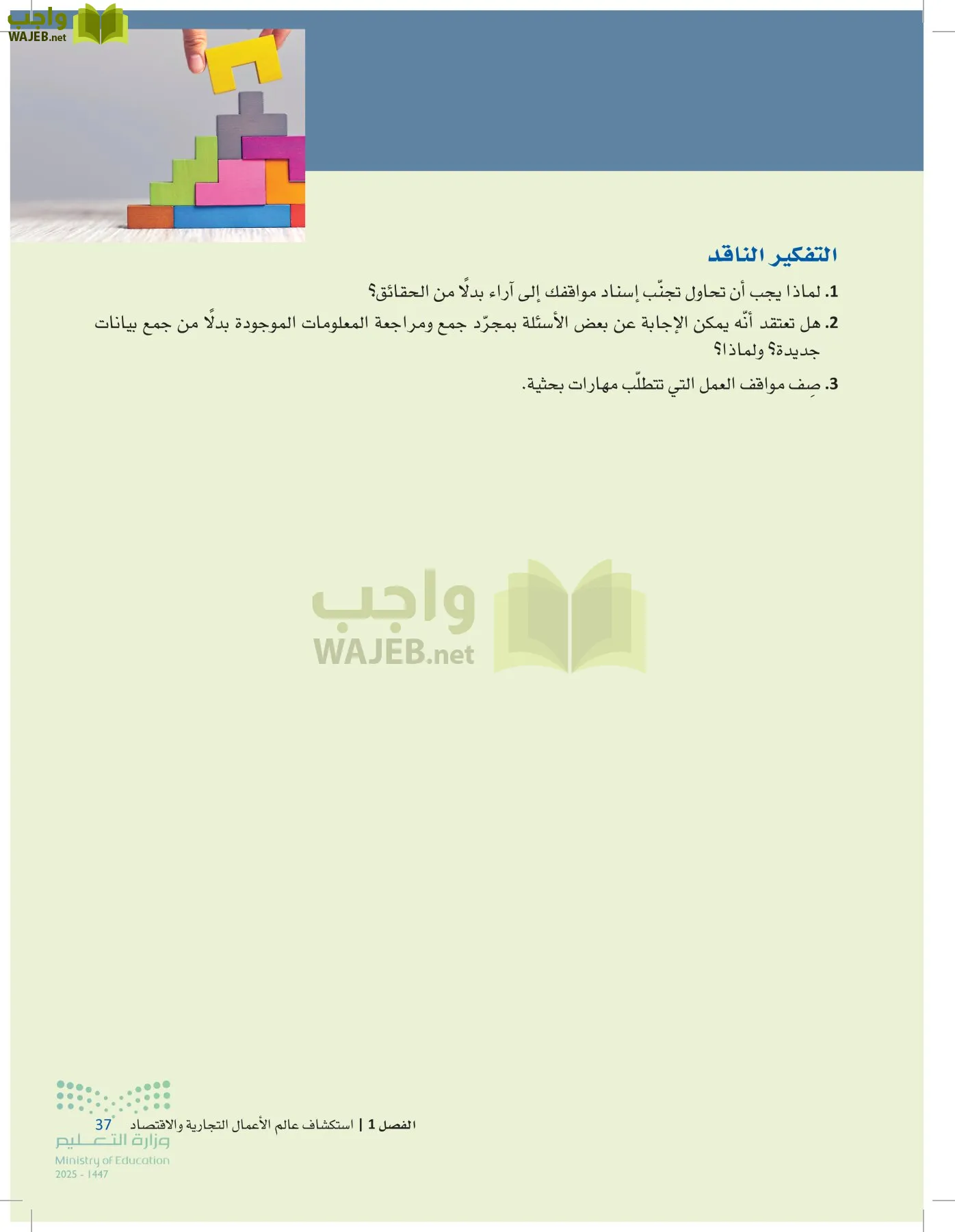 مقدمة في الأعمال page-36