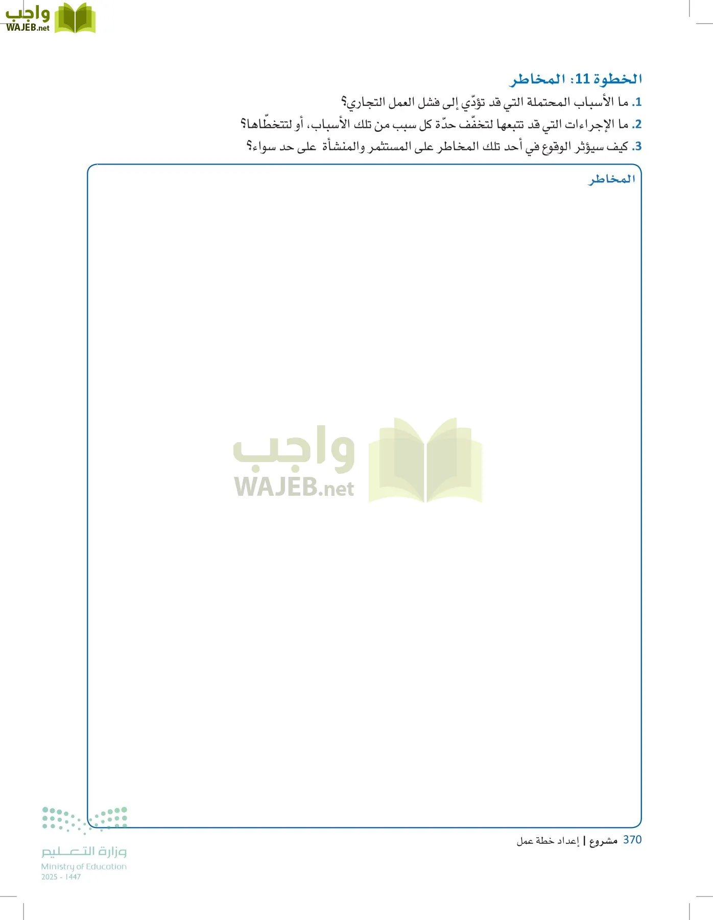 مقدمة في الأعمال page-369